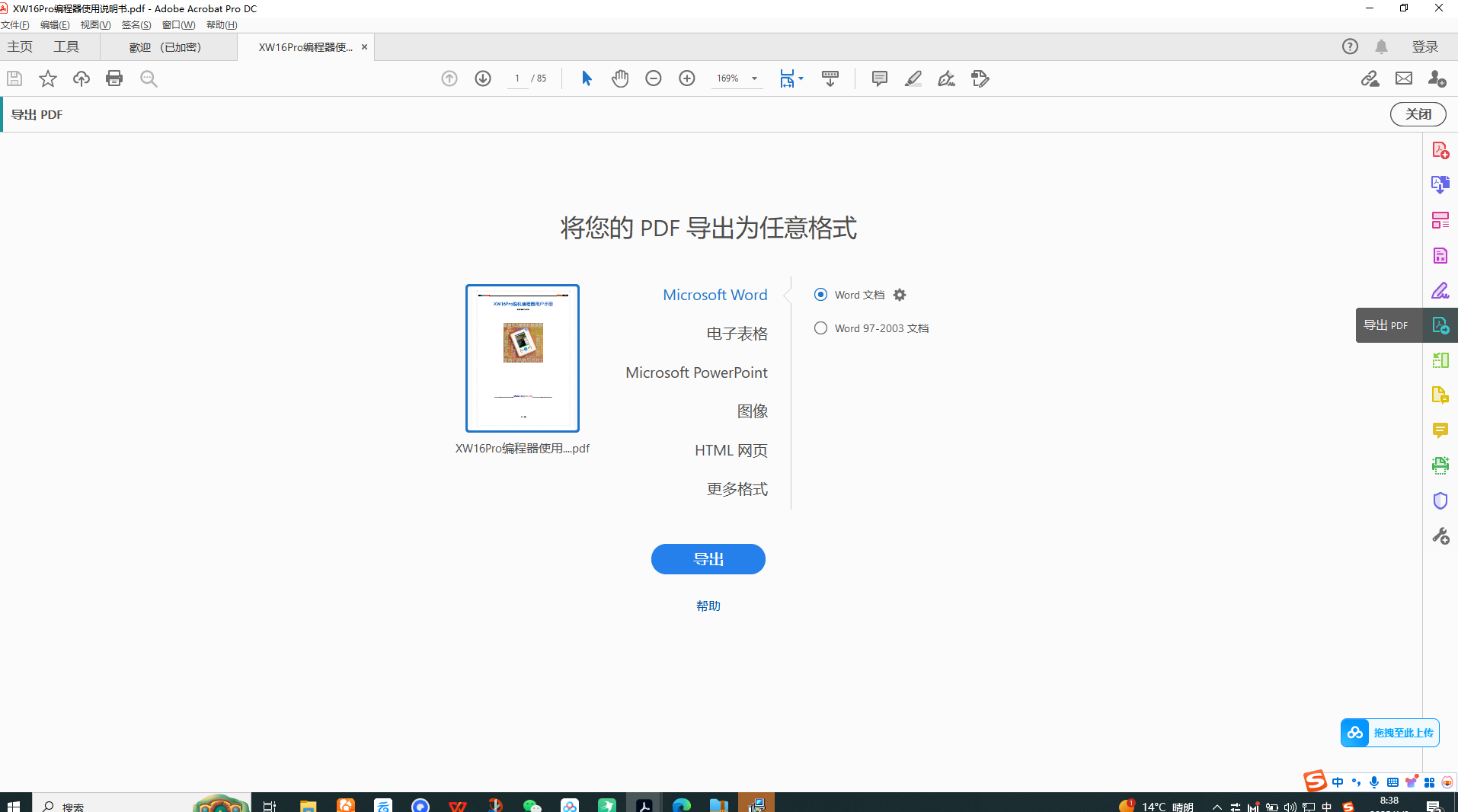 【分享】PC｜史上最强大免费 PDF 阅读、编辑器V2020