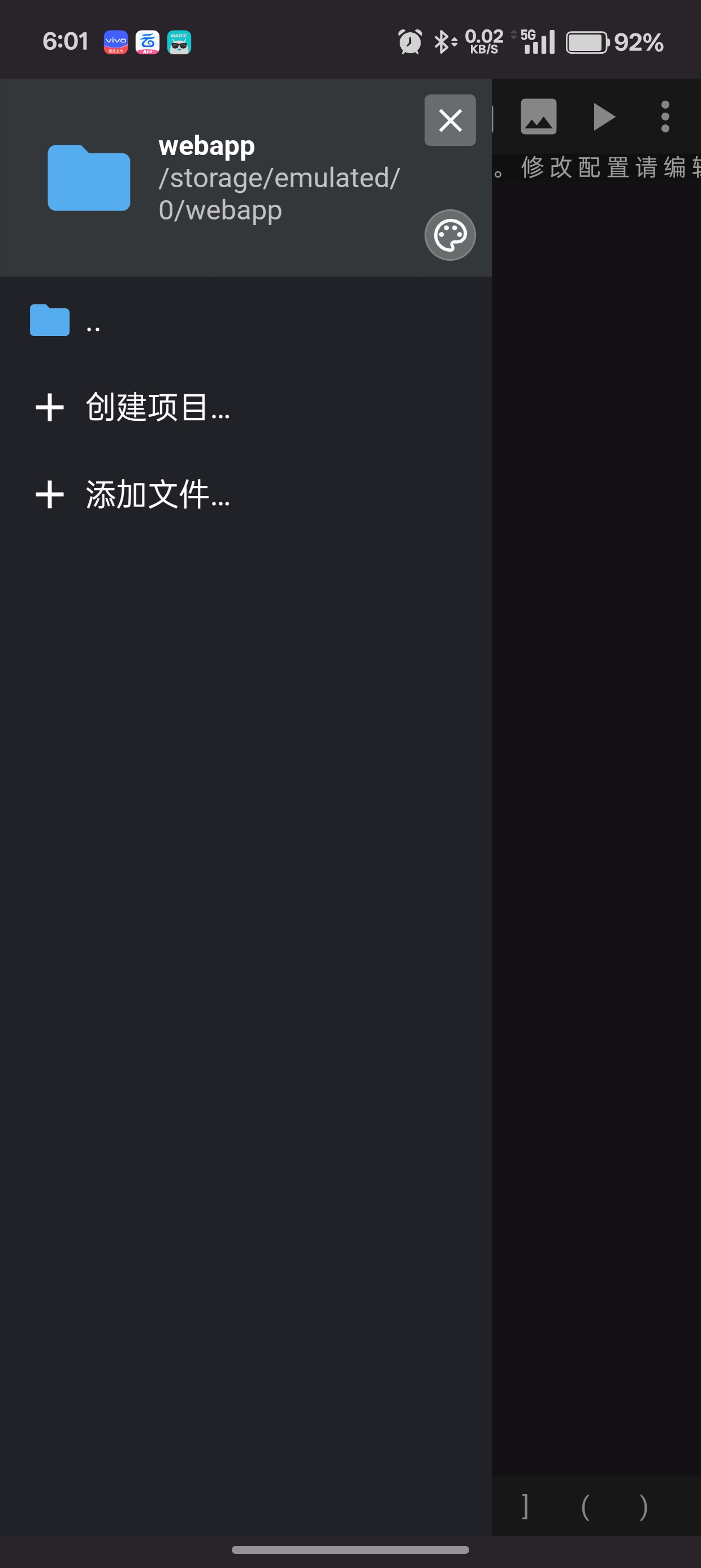 【分享】WebIDE🔥1.8.0🔥安卓上的webapp开发