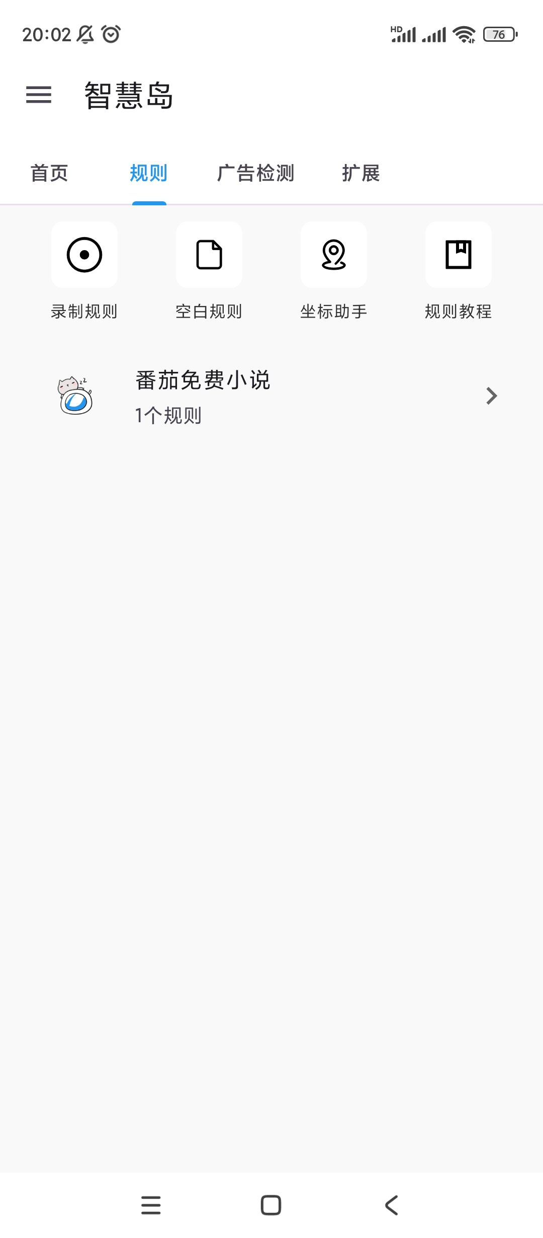 【分享】智慧岛🔥v0.0.6🔥自动跳过广告神器无广告