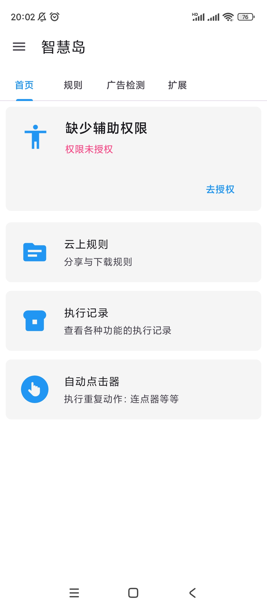 【分享】智慧岛🔥v0.0.6🔥自动跳过广告神器无广告