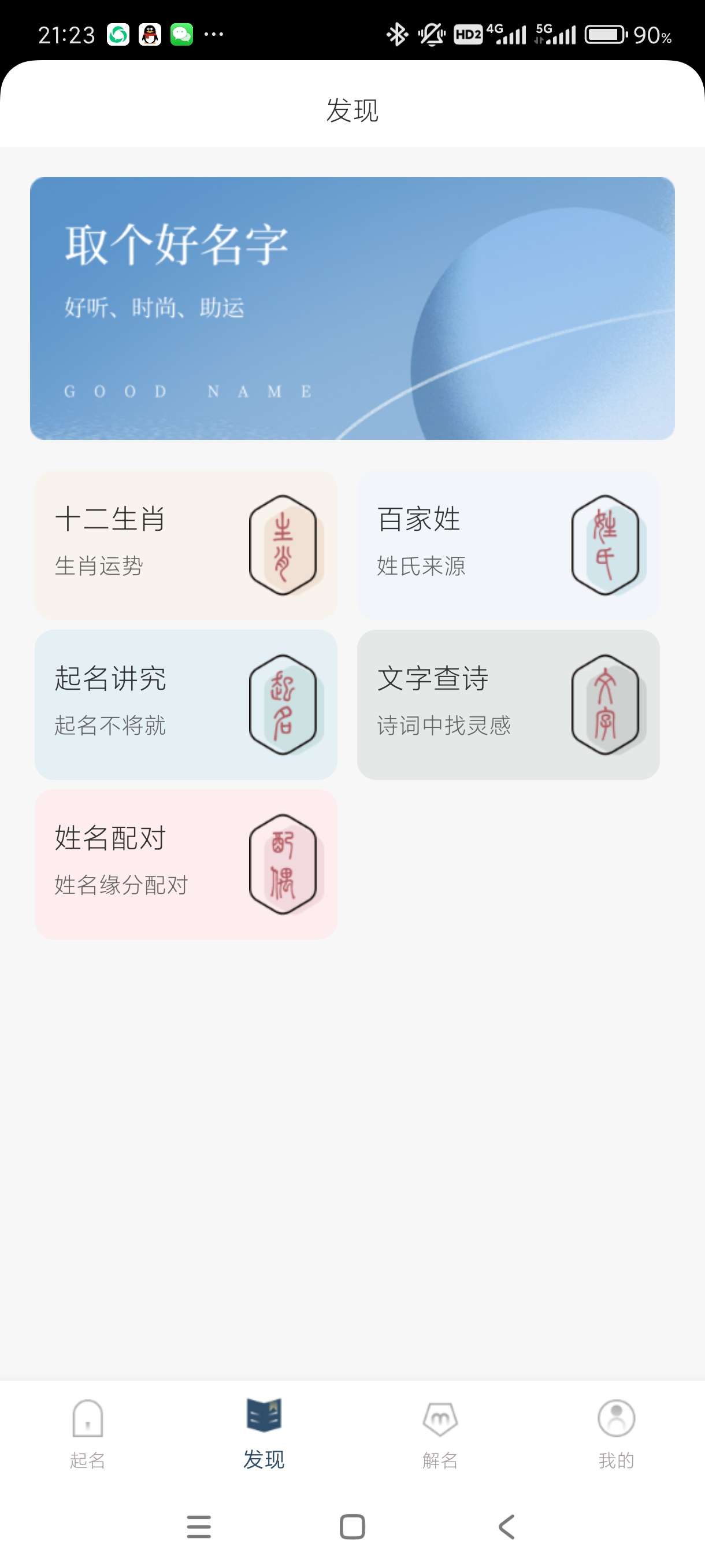 【分享】取名字典1.0.6🔥根据生辰八字取名！五行算命