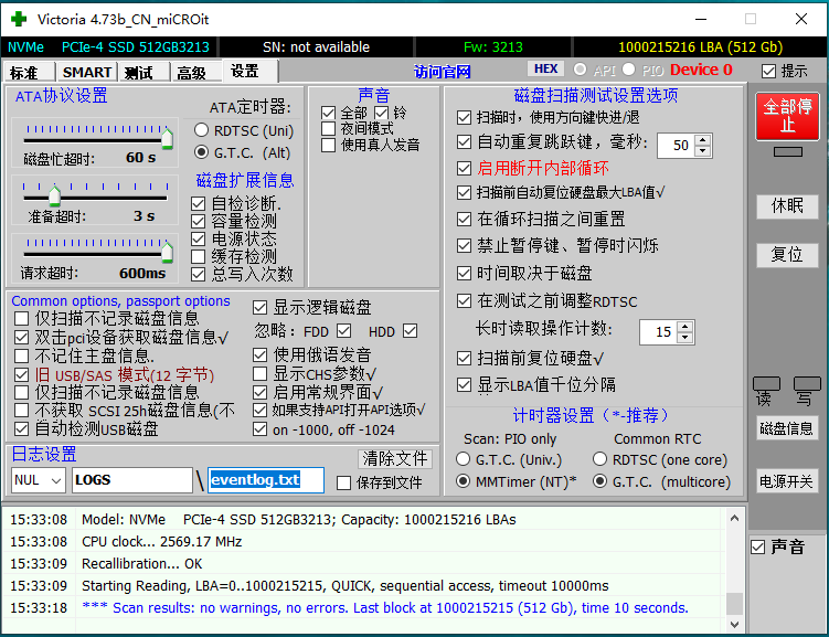 【分享】PC｜VicToria硬盘修复专家4.73