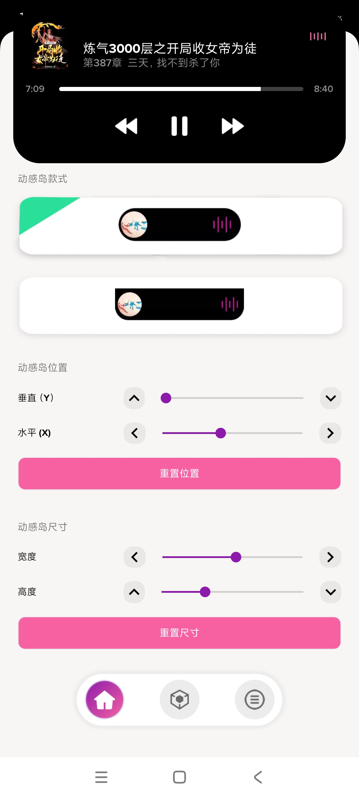 【分享】动感岛PRO2.2.3🔥让手机更加方便灵活！玩机必备！