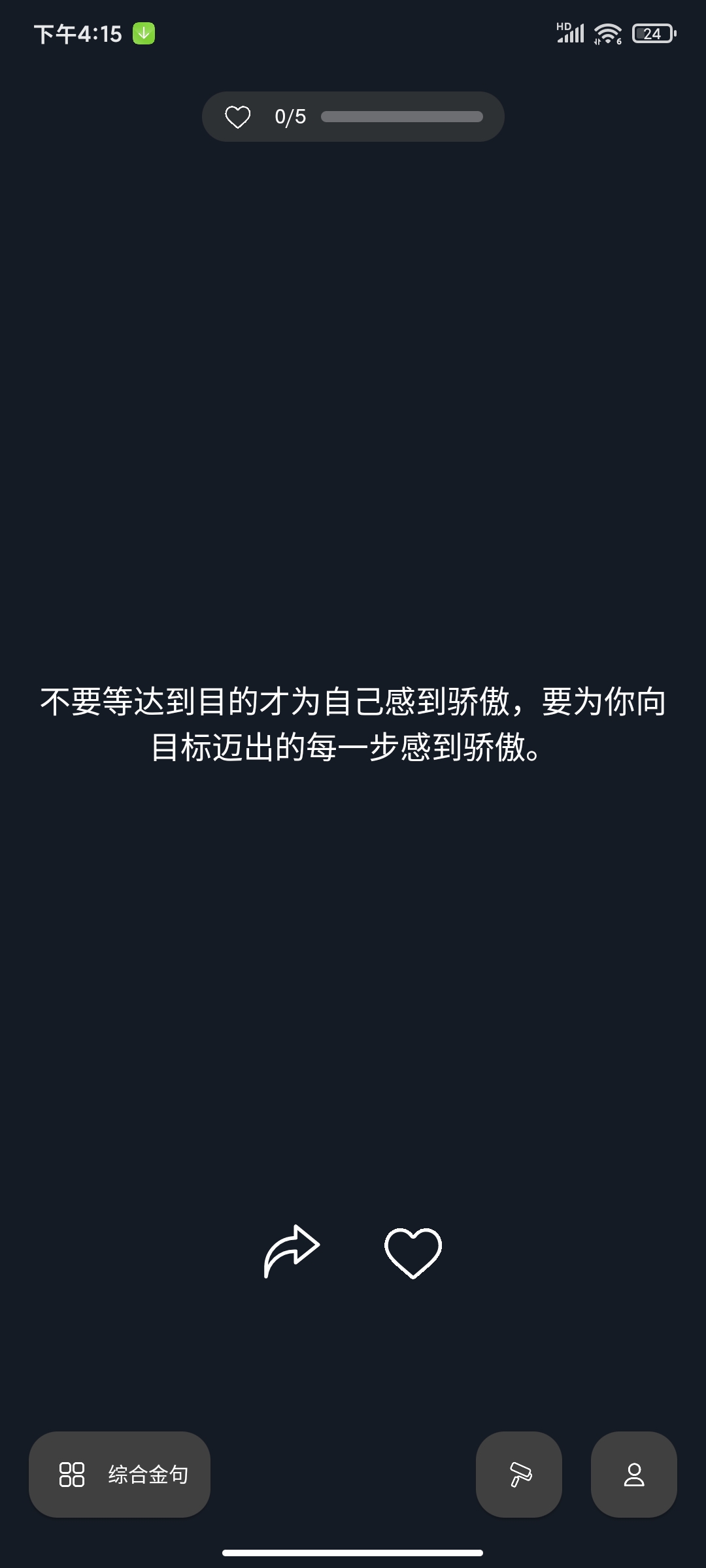 【分享】每日金句4.71.0🏀各领域金句值得学习方便引用