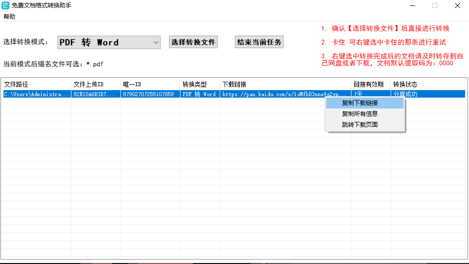 【分享】PC端‖免费文档格式转换助手1.0.2.0