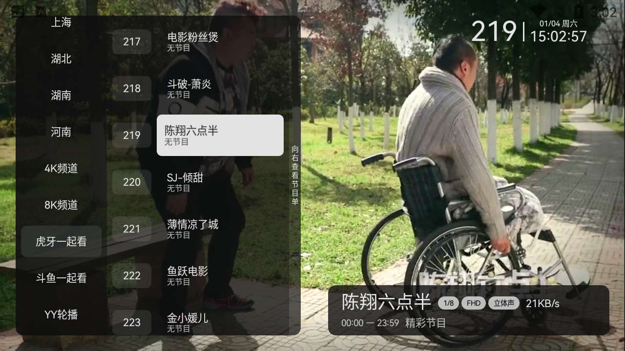 免费电视直播–小飞电视(高清全频)