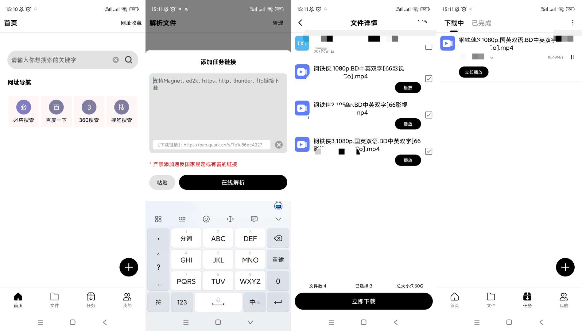 【分享】飞驰下载🔥v1.0.3🔥纯净版🔥超强磁力解析下载