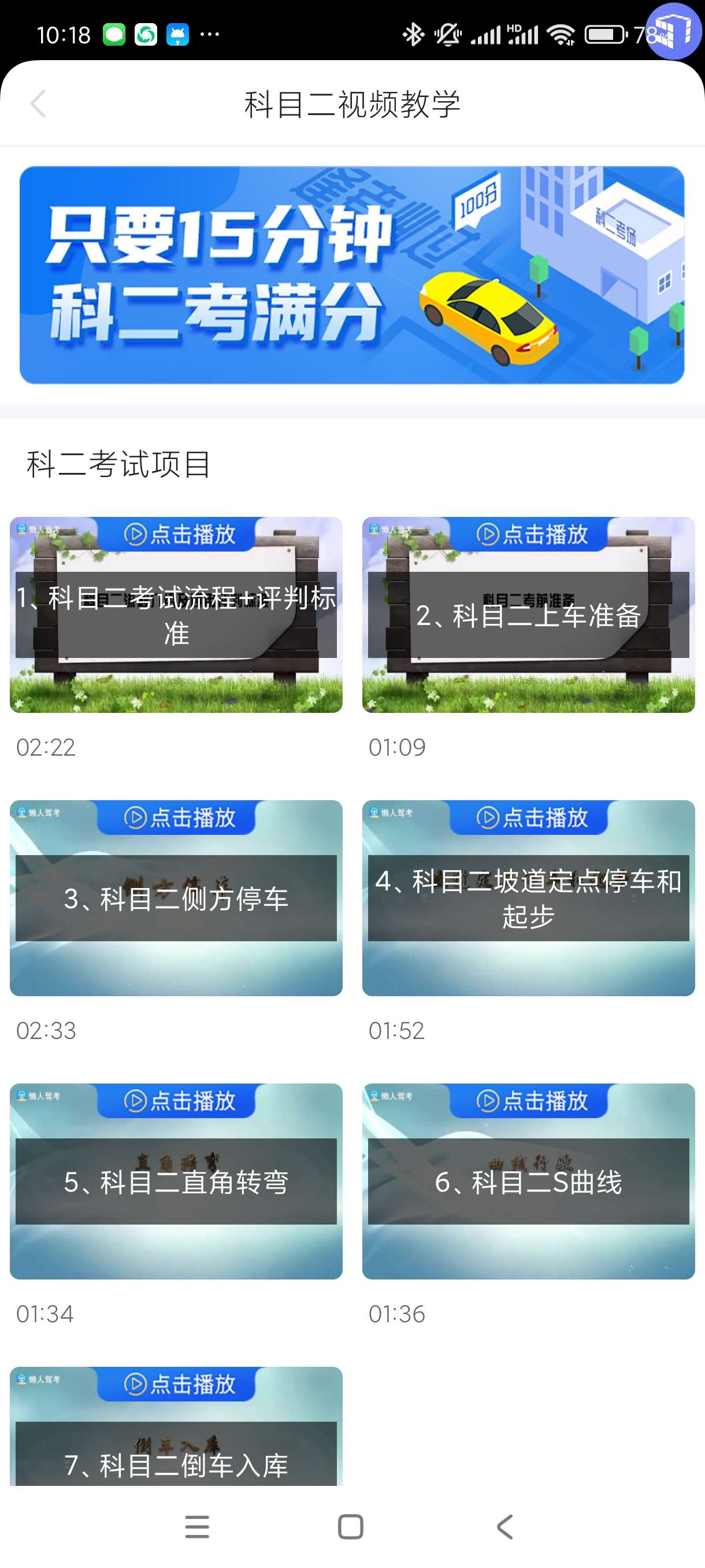 【分享】懒人驾考2.12.1🔥永久免费！驾考神器！高级版