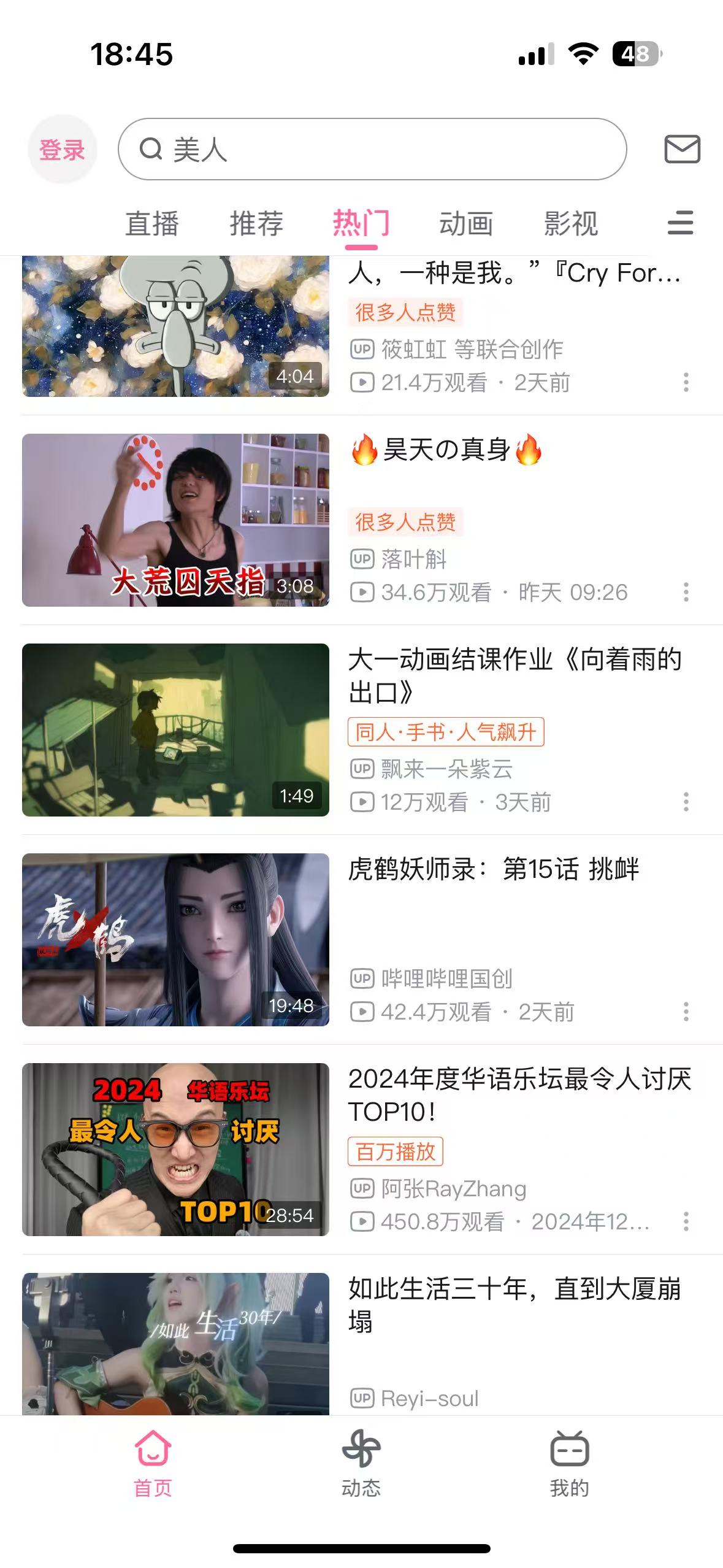 【iOS专属】哔哩哔哩 丢掉广告多的版本🔥用这个