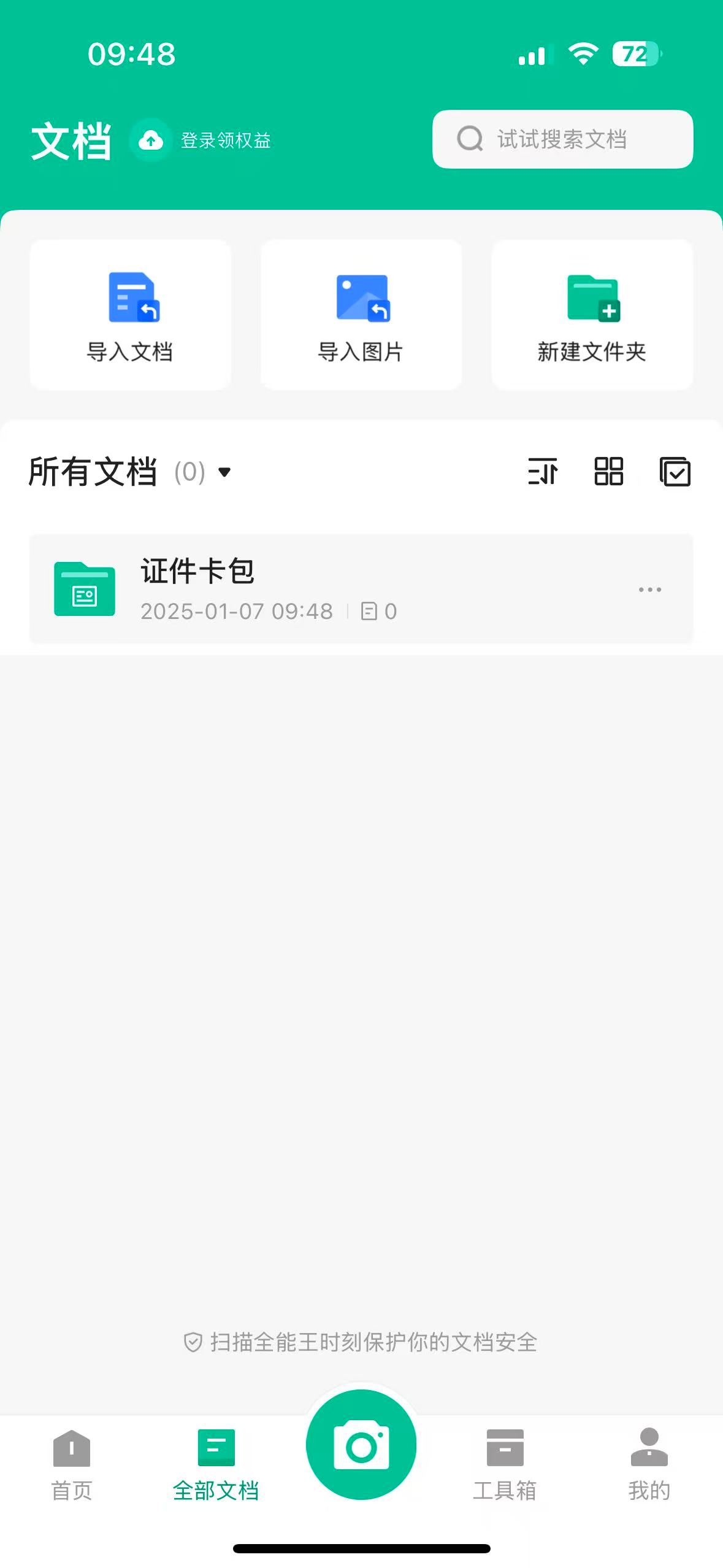 【iOS专属】扫描全能王解锁功能限制🔥，随时无~