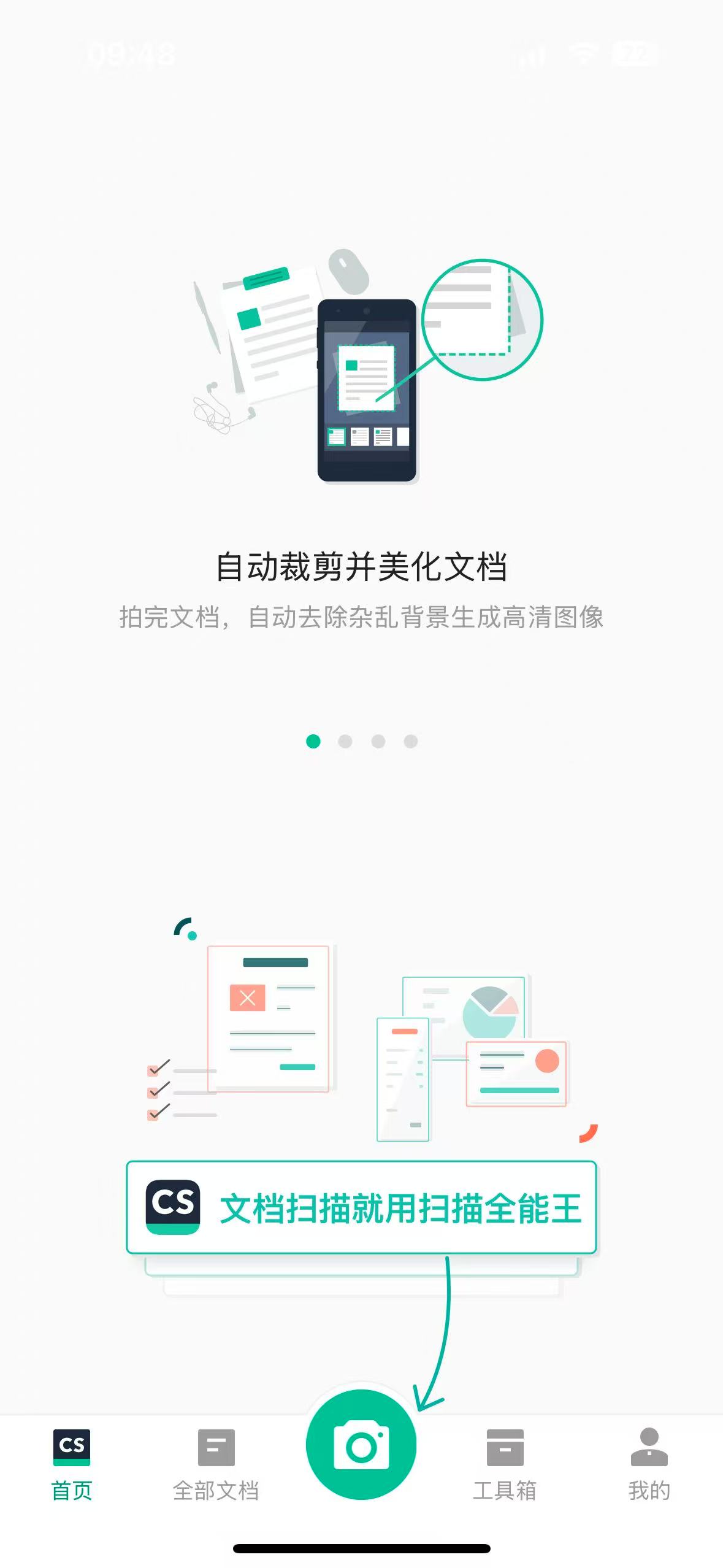 【iOS专属】扫描全能王解锁功能限制🔥，随时无~