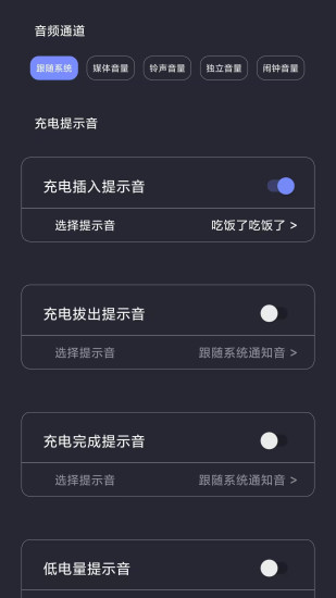 【分享】🔥光氪充电提示音v1.1.3 快来设置个性充电提示声音