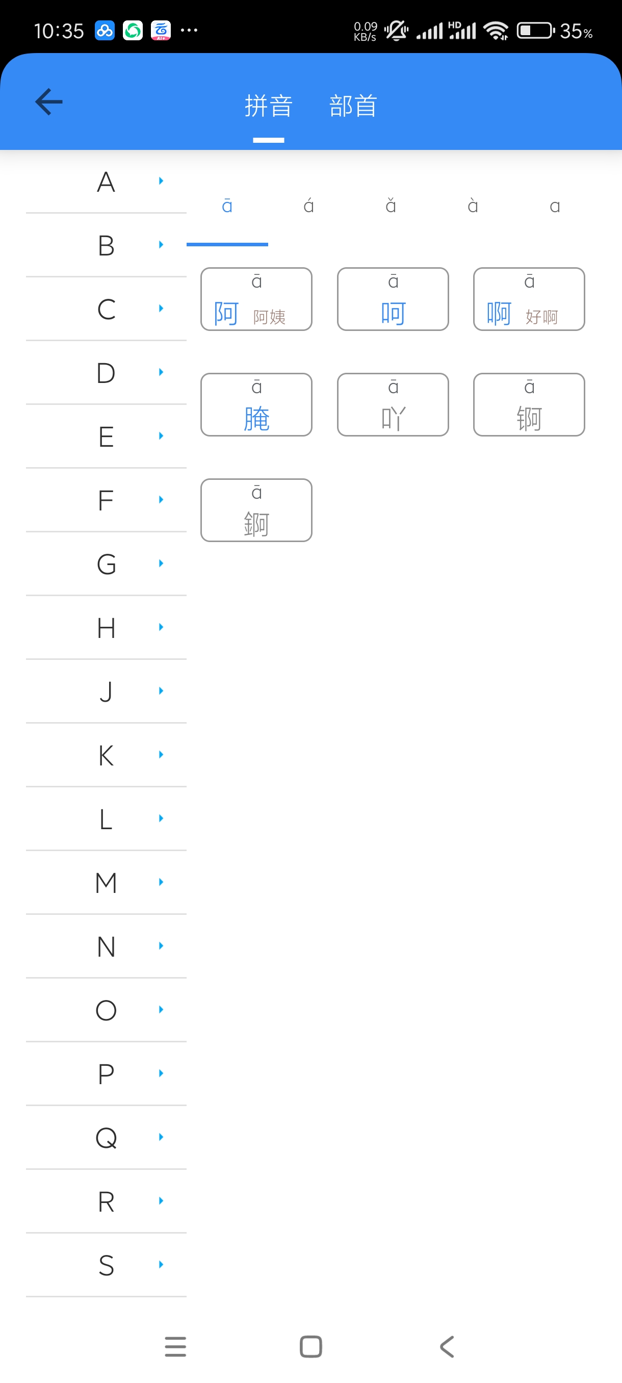 【分享】象形字典7.2.9🔥学习必备字典！小学生字盲必备！！！