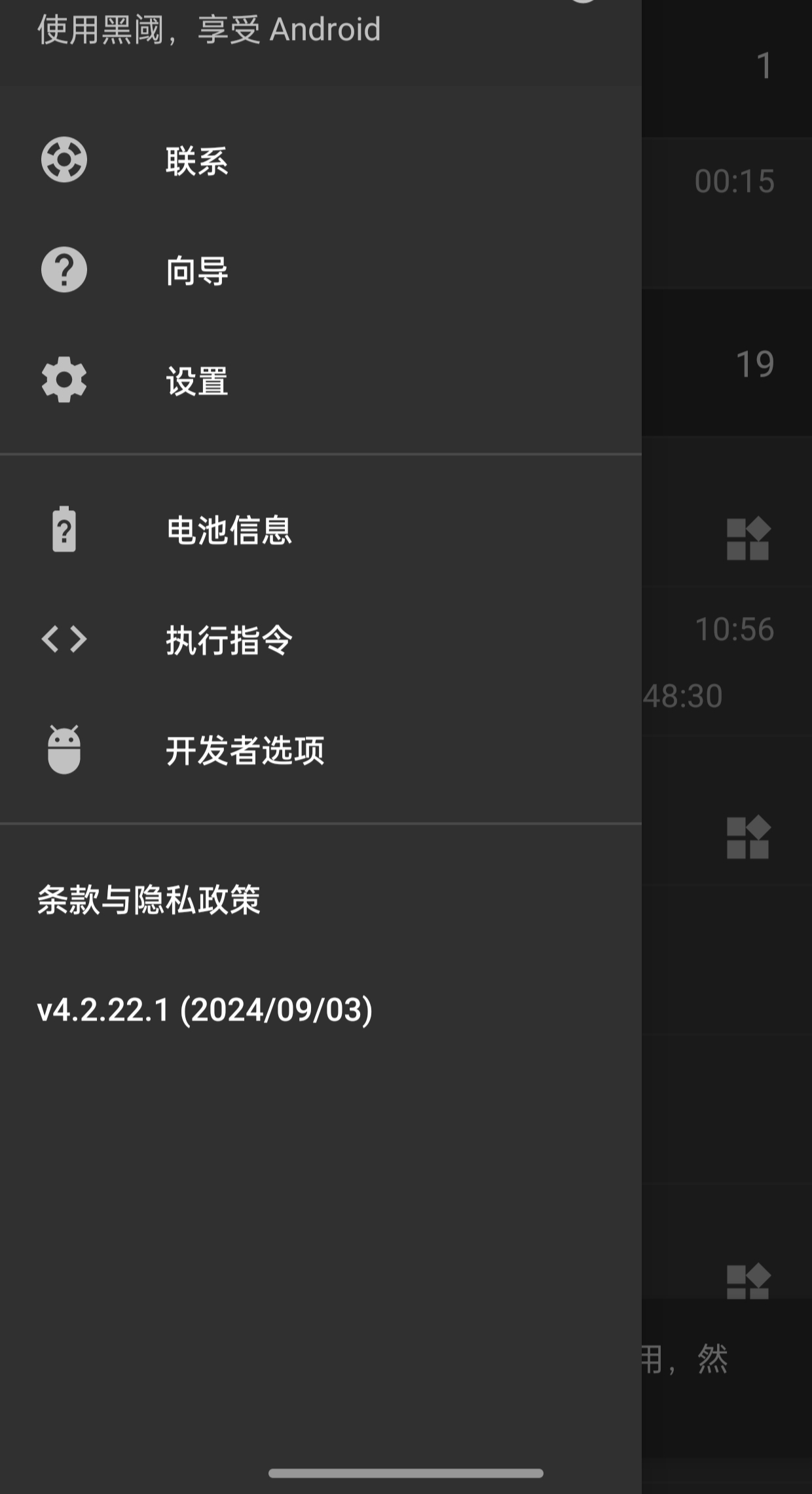 【分享】免root神器黑阈V4.2.22🔥深度优化你的手机🔥