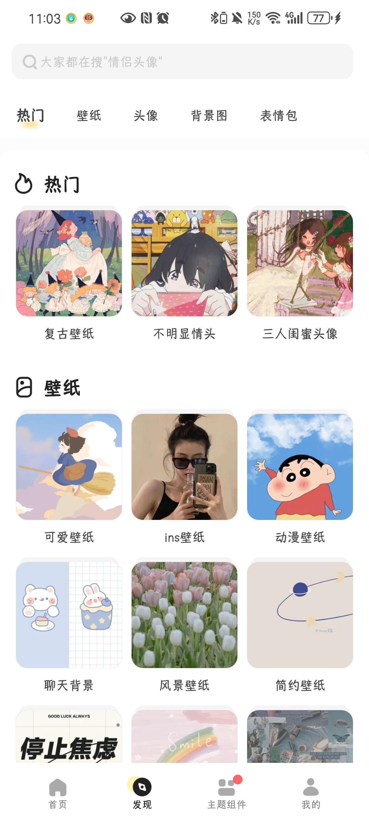 【分享】奶由壁纸🔥2.6.2🔥神仙壁纸APP