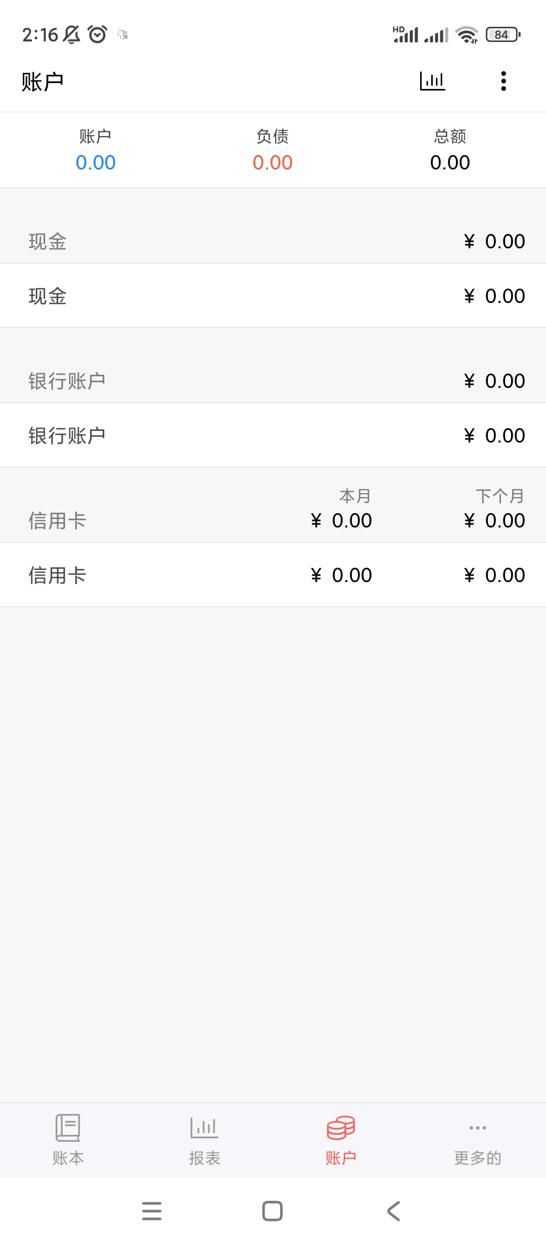 【分享】快捷记账🔥v4.9.24🔥高级版