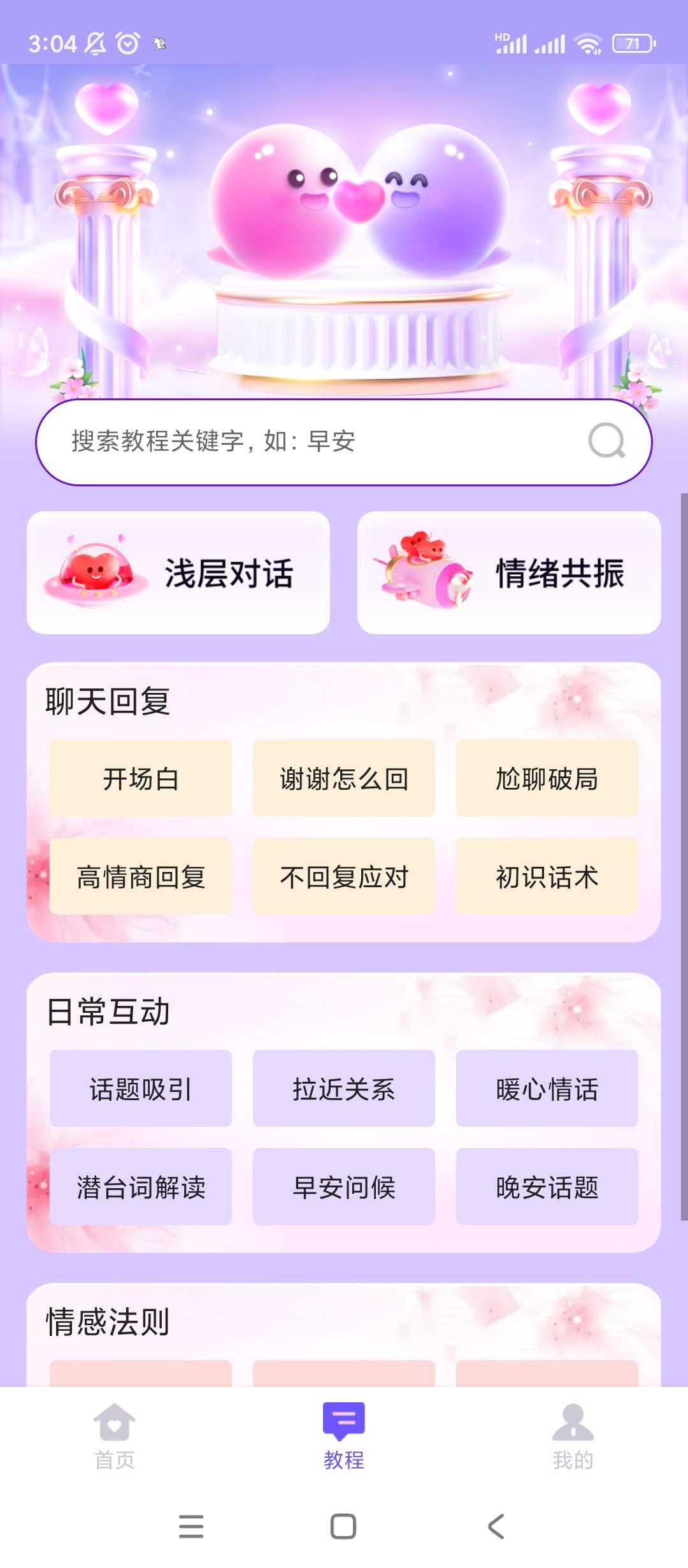 【分享】情话微甜🔥V1.0.0🔥解锁会员