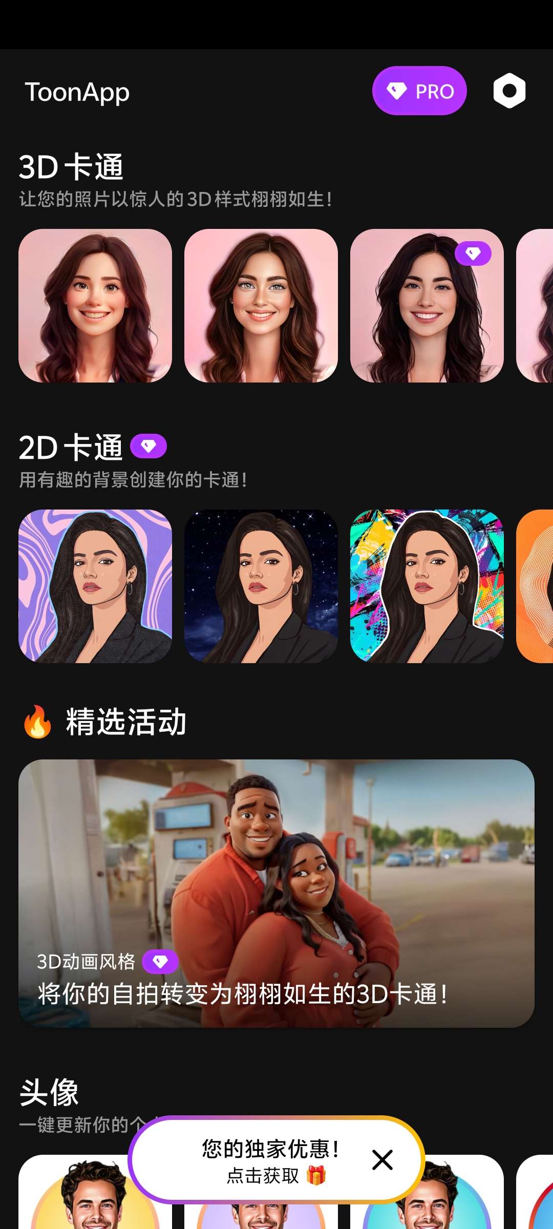 【分享】ToonApp_2.7.3🔥图片转漫画神器🔥