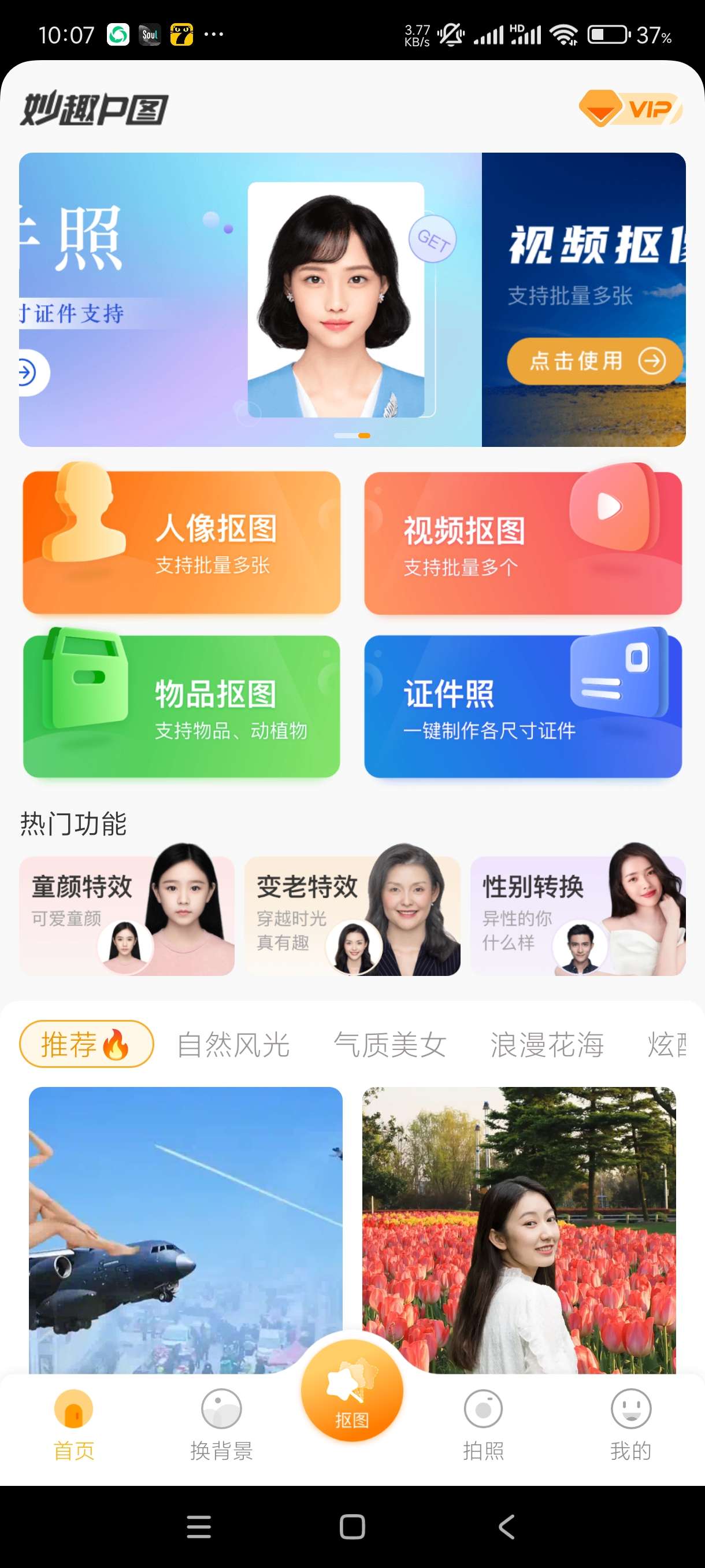 【分享】妙趣p图1.9.7.4🔥智能p图🔥一键生成各种证件照