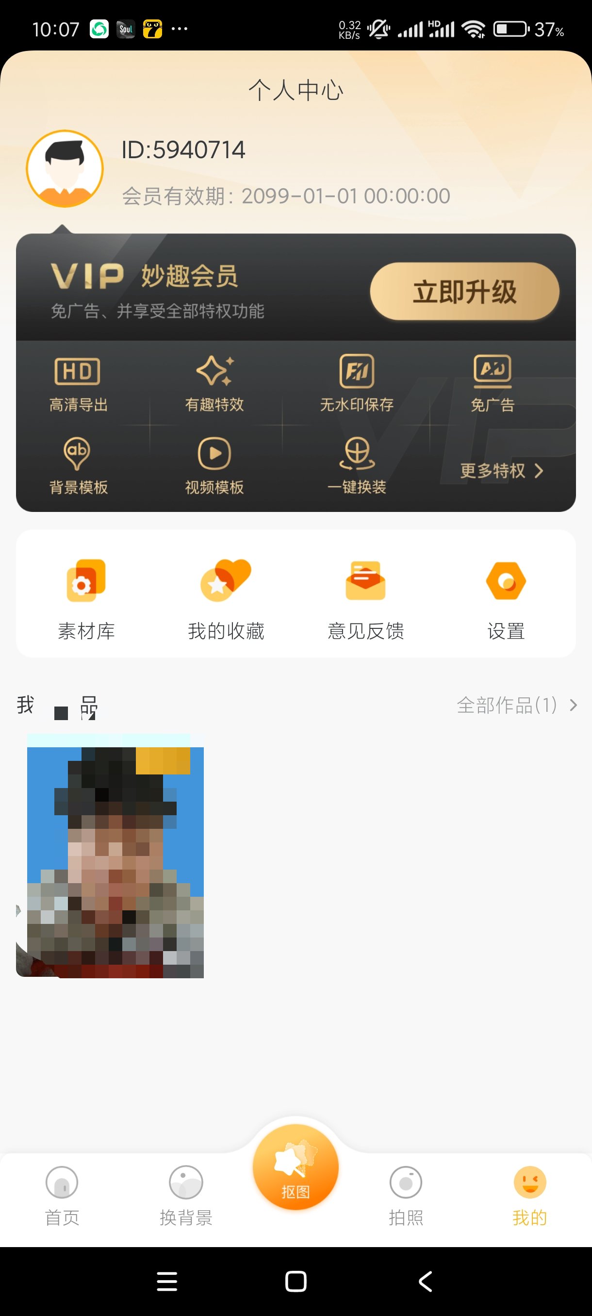 【分享】妙趣p图1.9.7.4🔥智能p图🔥一键生成各种证件照