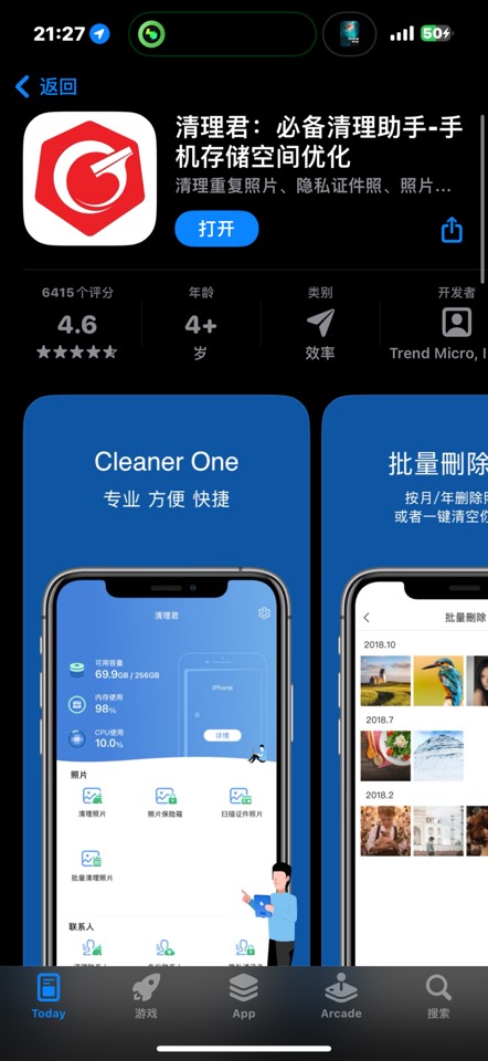 【iOS 限免】清理君 iOS 必备清理助手，手机空间优化