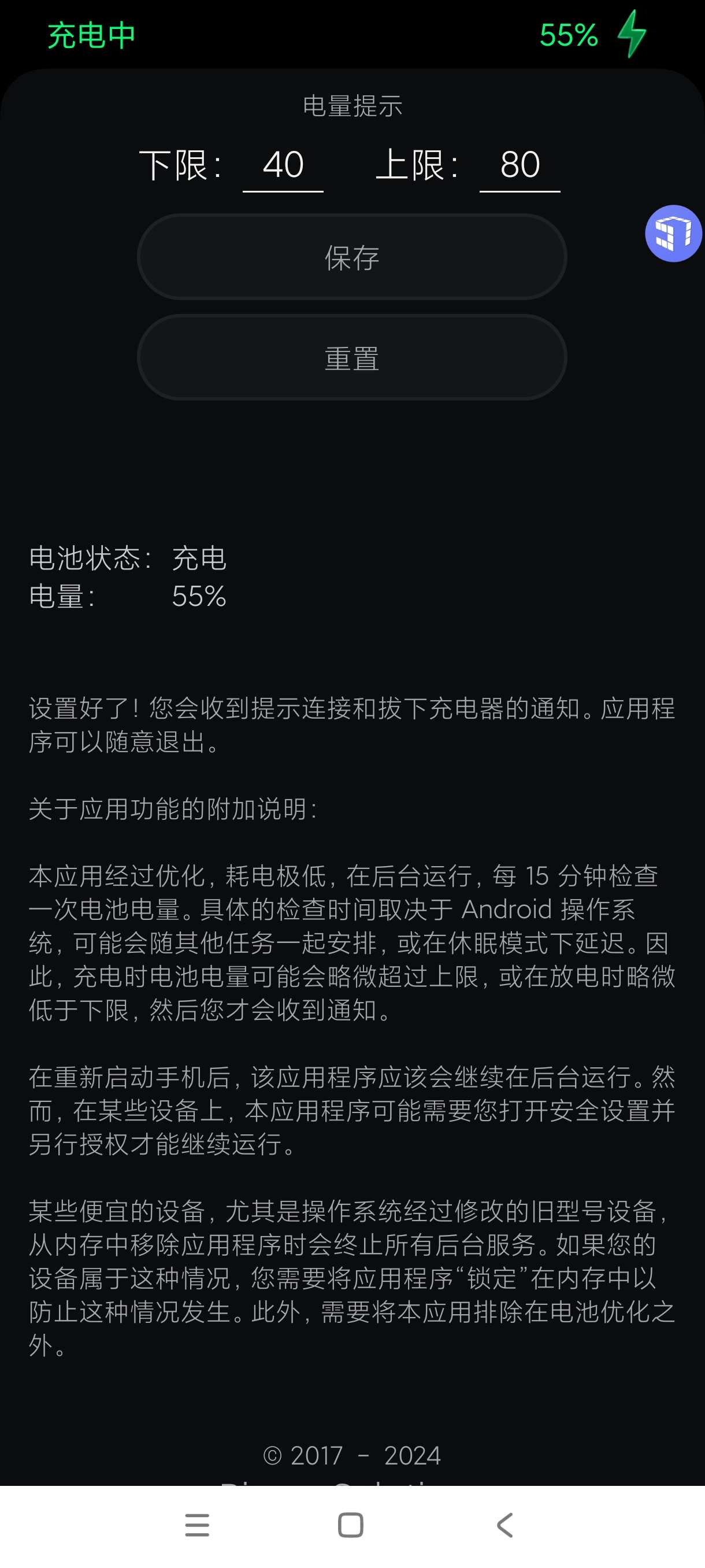 【分享】健康电池充电2.08🔥智能优化电池🔋防止电池老化