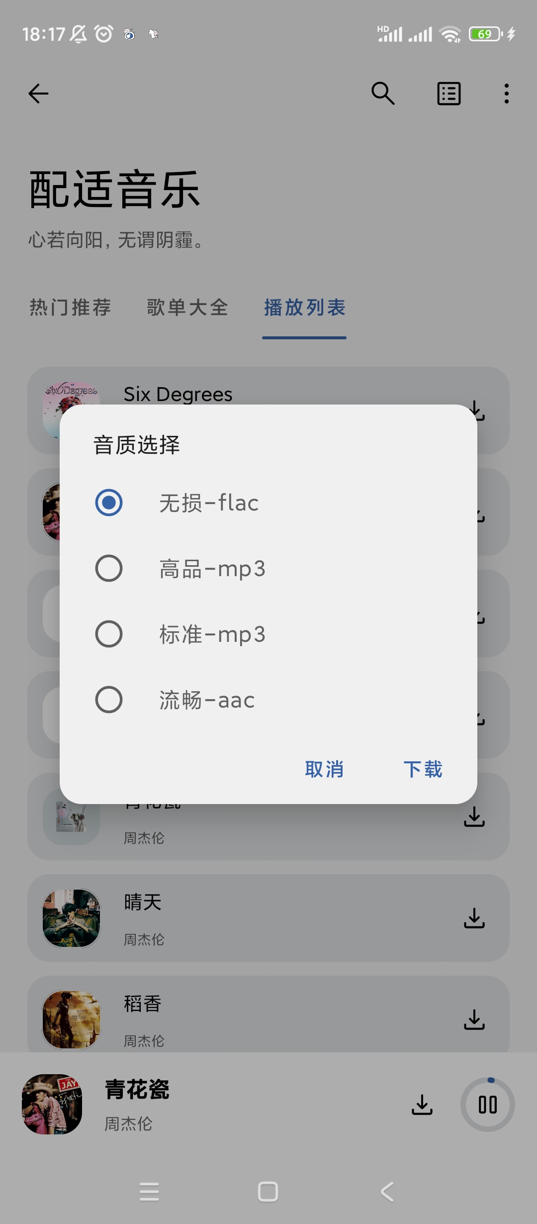 【分享】适配音乐🔥v3.2.1🔥清爽版🔥可下可听可导入歌单