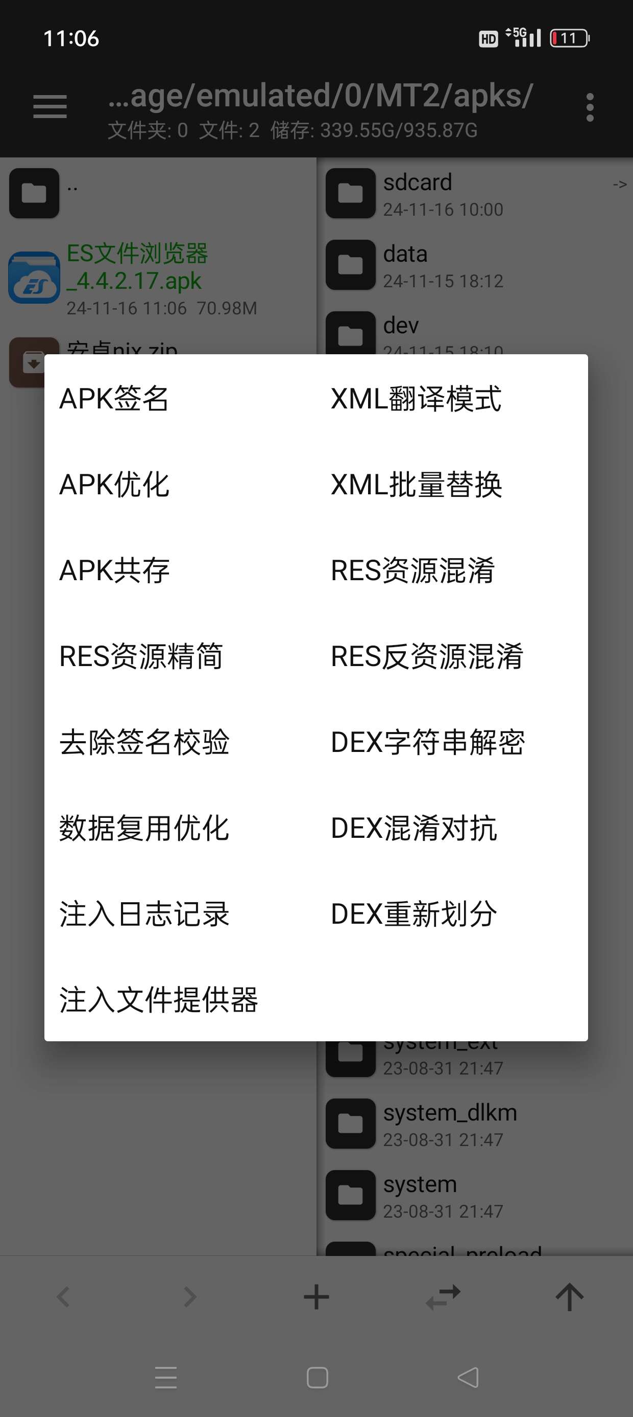 【合集】安卓逆向工具合集🔥小白变大🐮修改软件会员不求人🔥