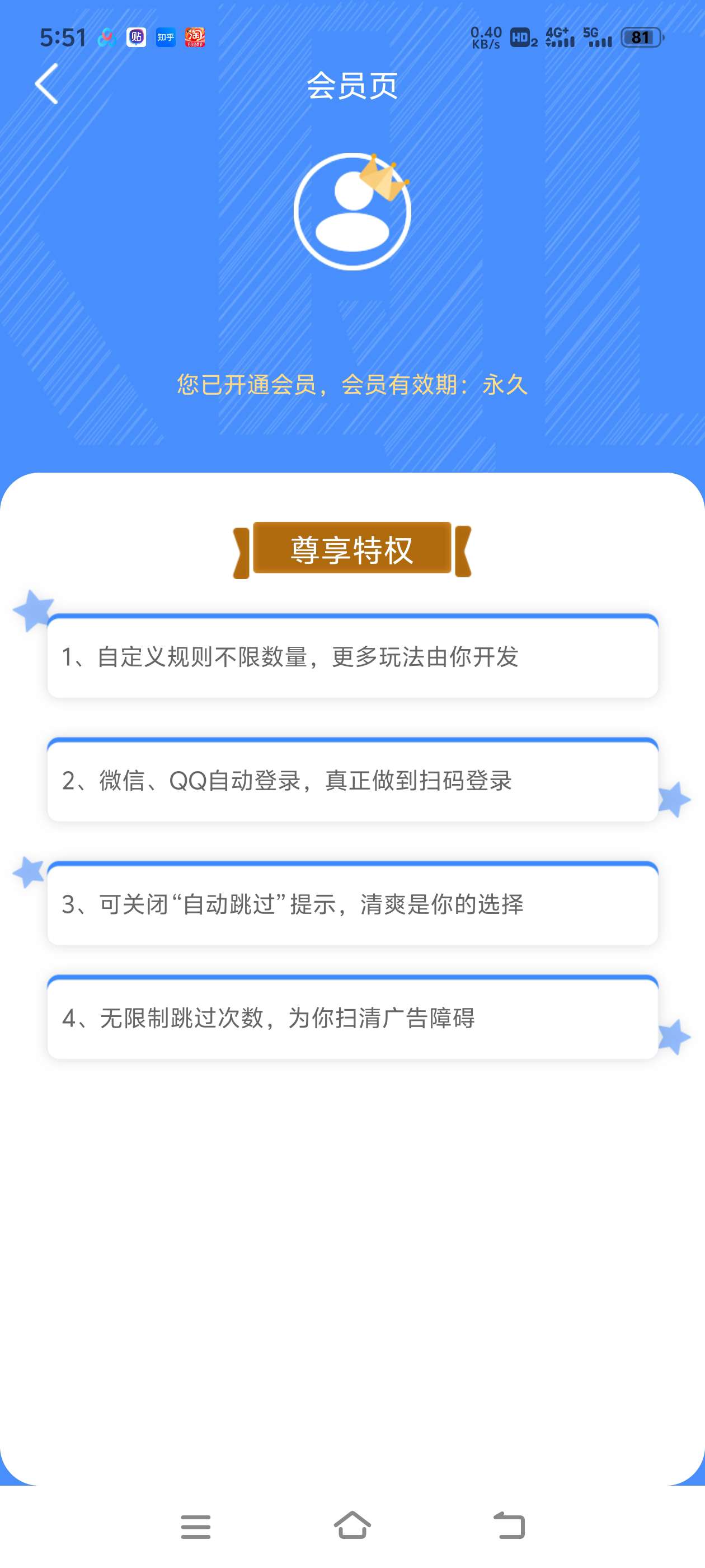 【分享】🔥广告拦截卫士🔥跳过所有广告🔥解锁永久会员