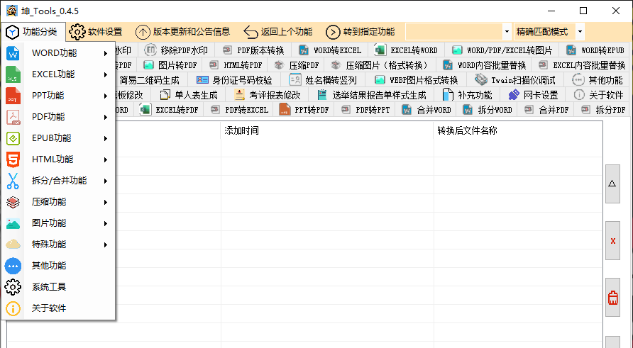 【分享】坤_Tools大神真的强，免费办公文档格式转换工具箱！