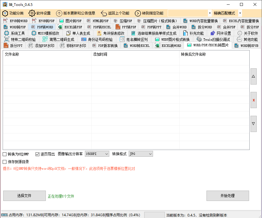 【分享】坤_Tools大神真的强，免费办公文档格式转换工具箱！