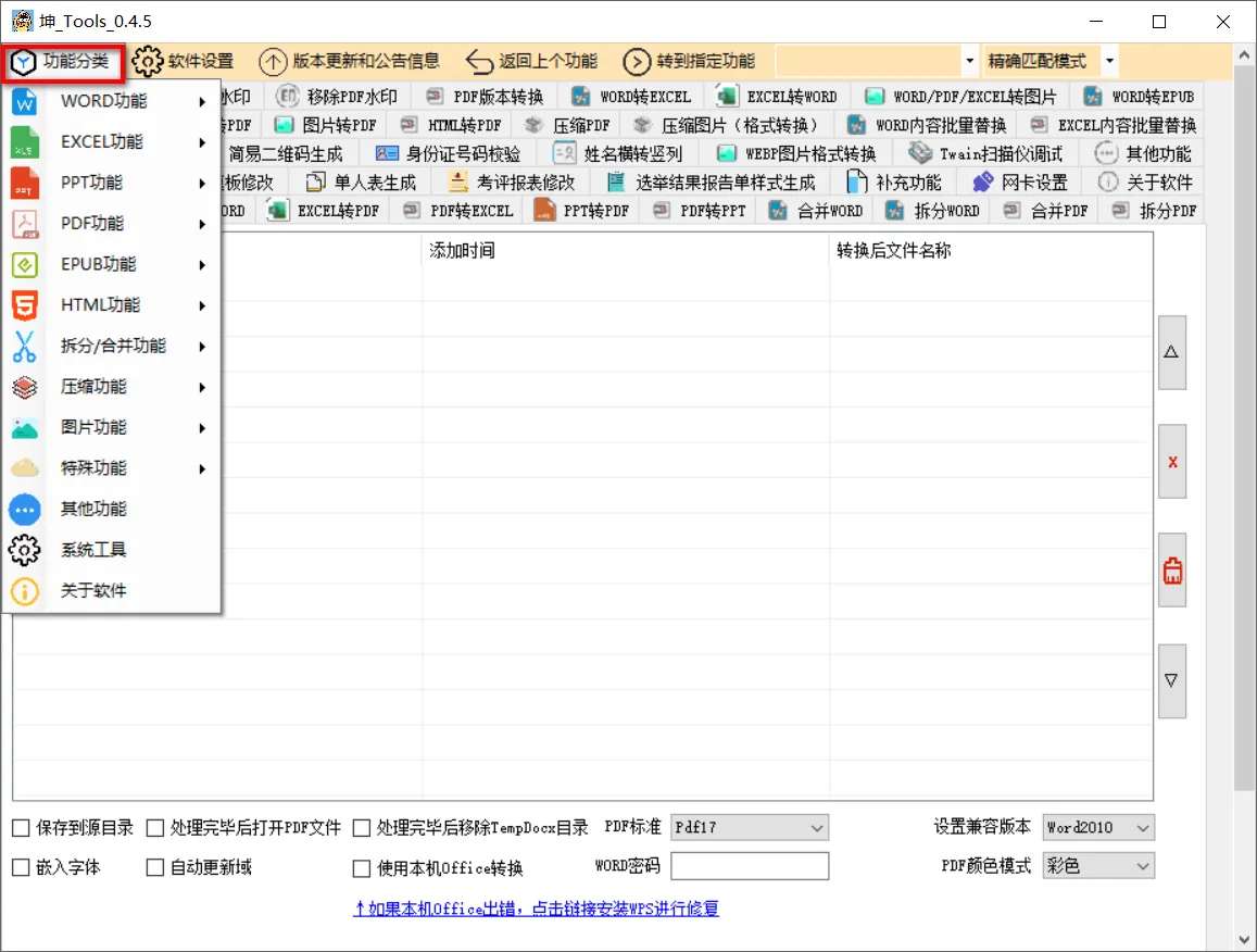 【分享】坤_Tools大神真的强，免费办公文档格式转换工具箱！