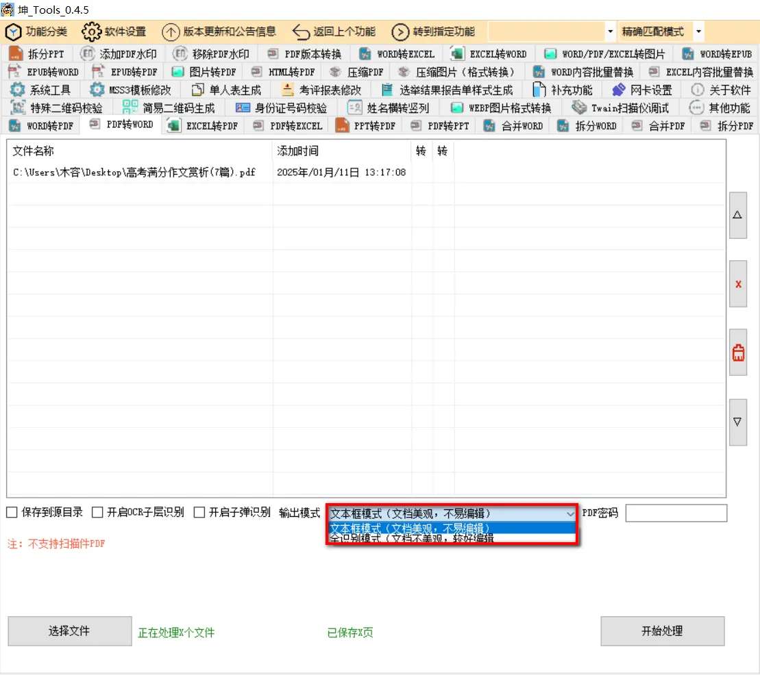 【分享】坤_Tools大神真的强，免费办公文档格式转换工具箱！