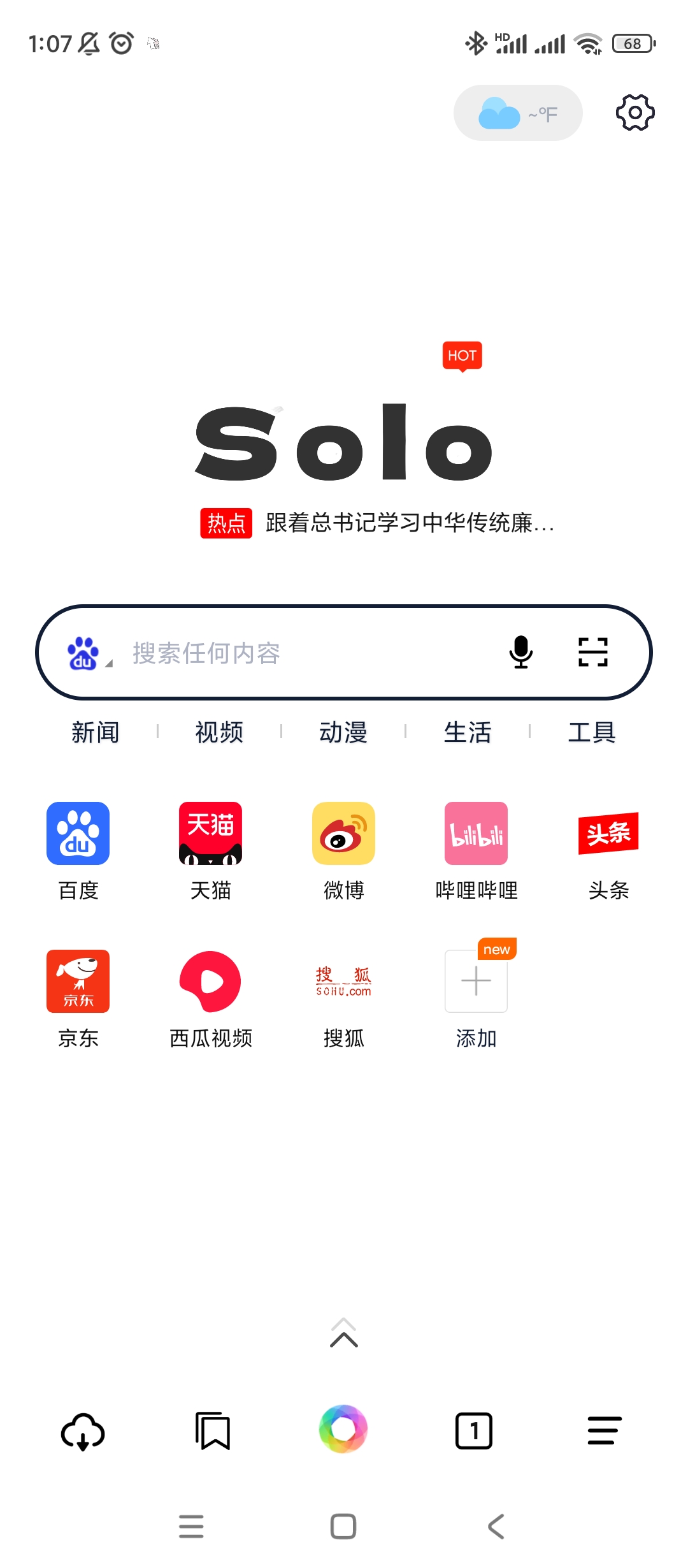 【分享】solo浏览器🔥v1.2.7🔥手机浏览器