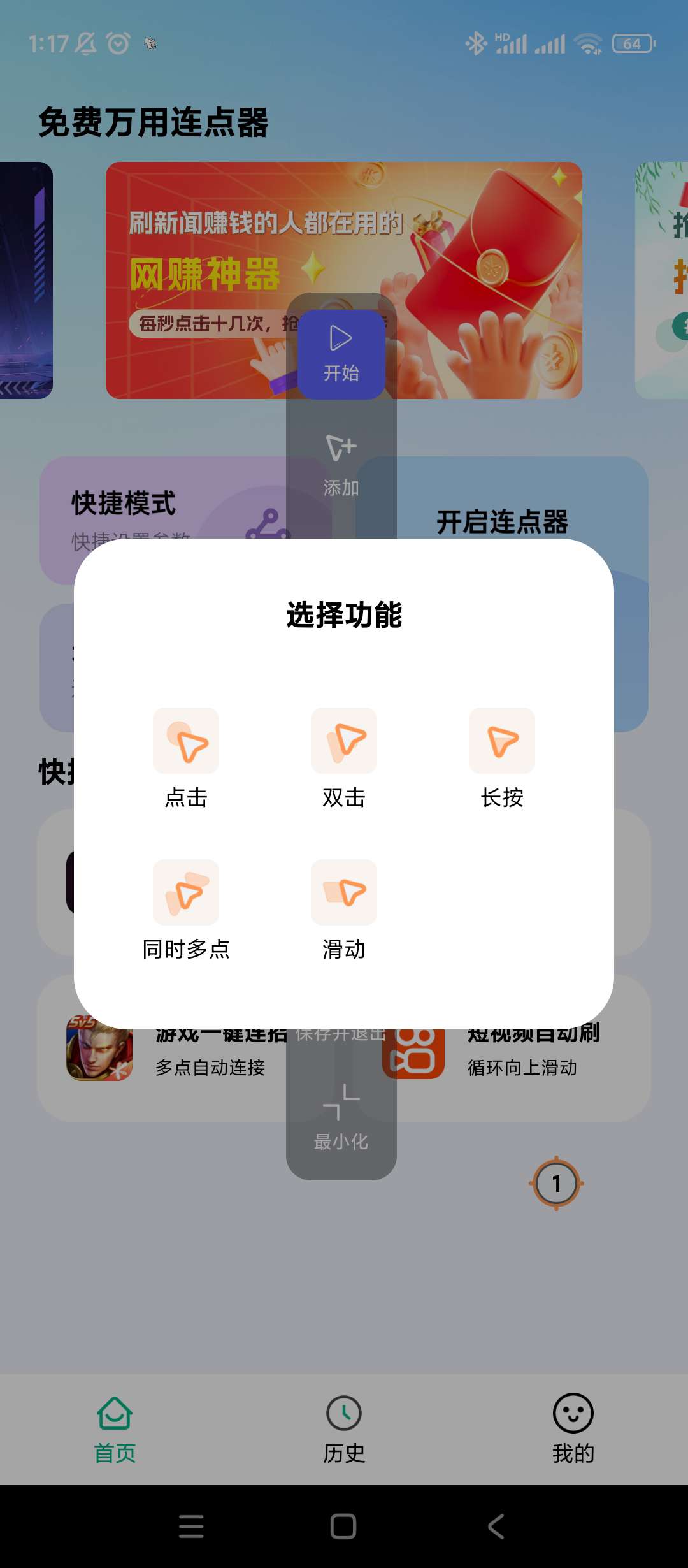 【分享】免费万用连点器🔥v1.0.1🔥手机连点器