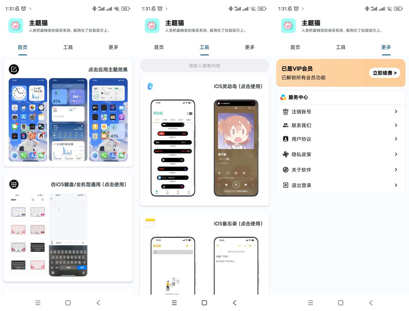 【分享】主题猫🔥v9.6🔥高级版