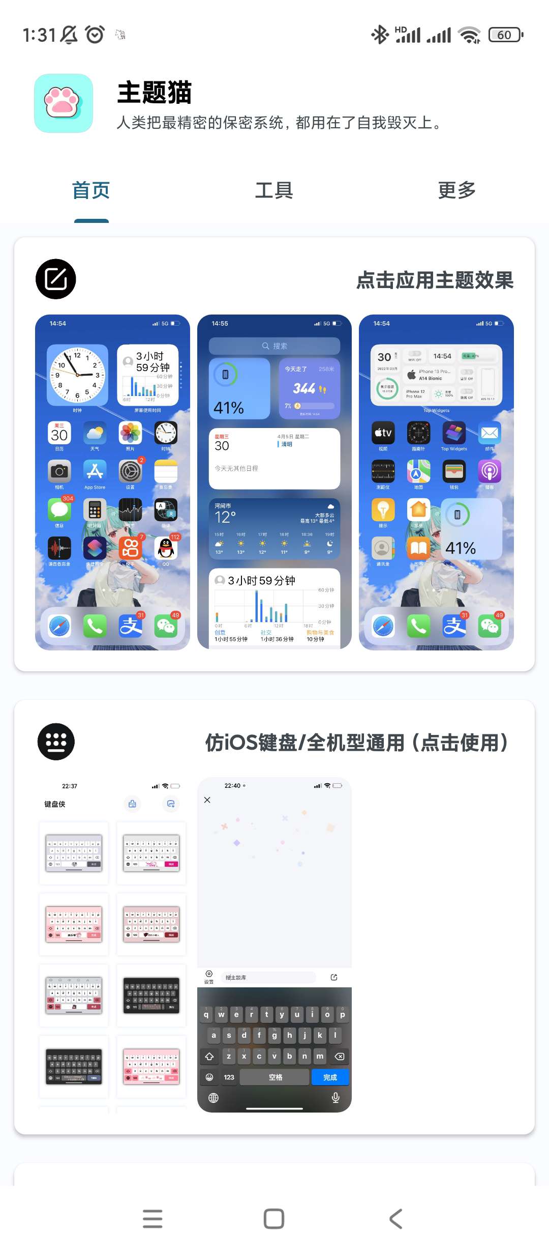 【分享】主题猫🔥v9.6🔥高级版