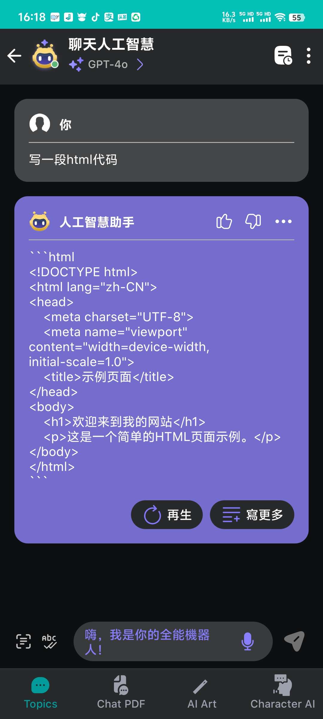 【分享】ChatBot4.0Ai4.4.5.0高级版🏀智能助手