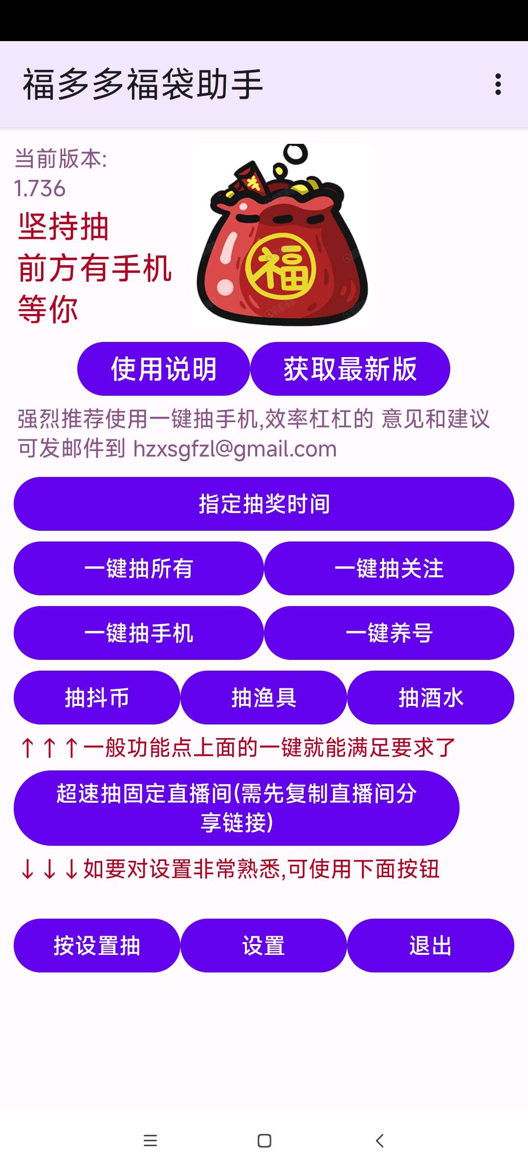 【分享】福多多福袋助手1.736🔥抖音全天自动抢福袋得苹果16