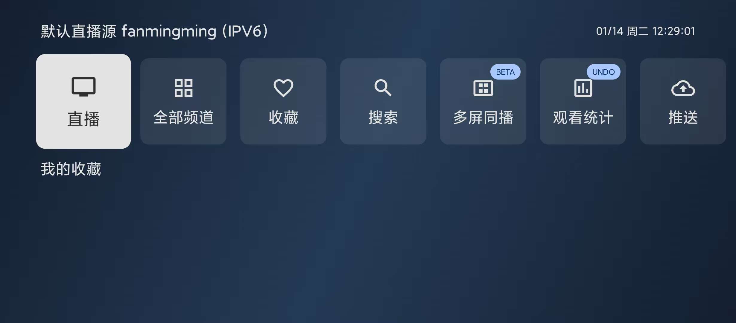 【分享】天光云影🔥v3.3.8🔥电视直播盒子