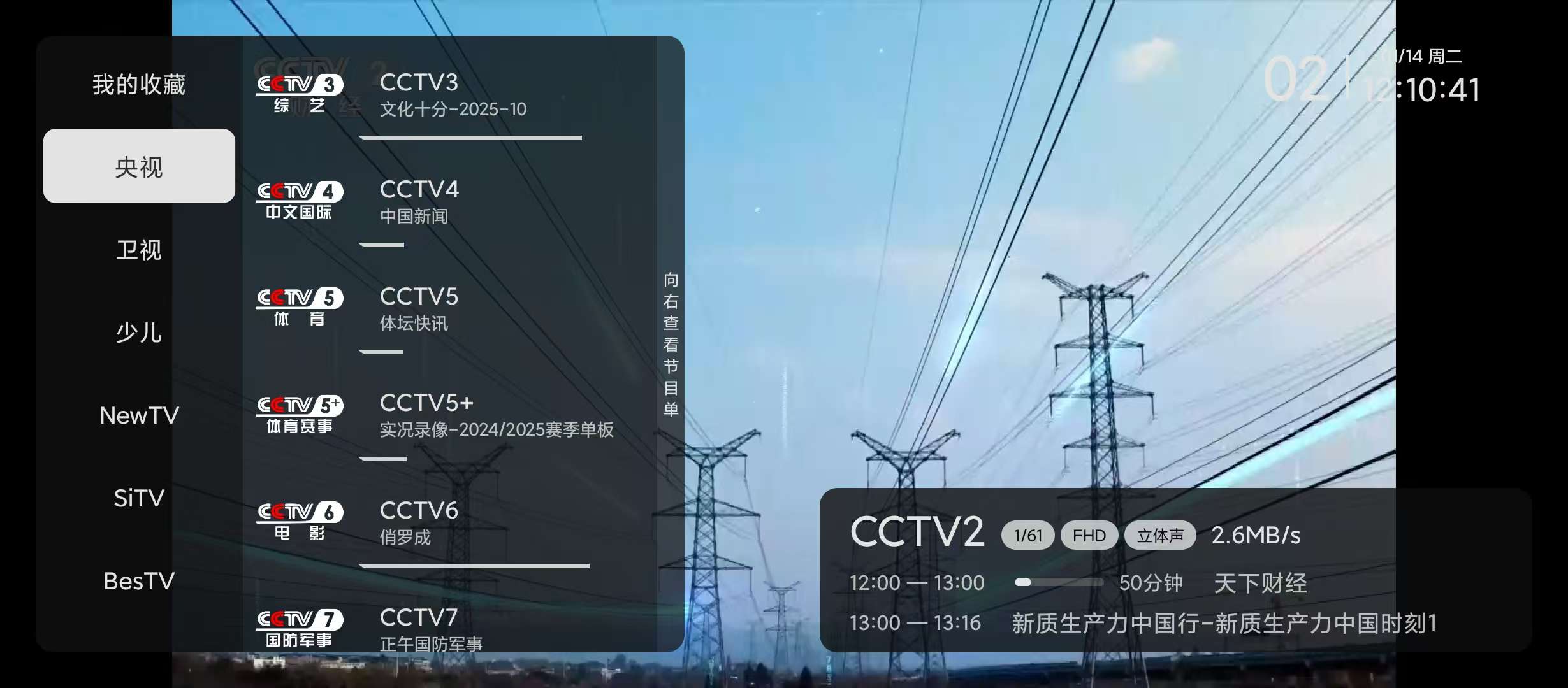 【分享】小飞电视直播🔥v2.4.6🔥清爽版