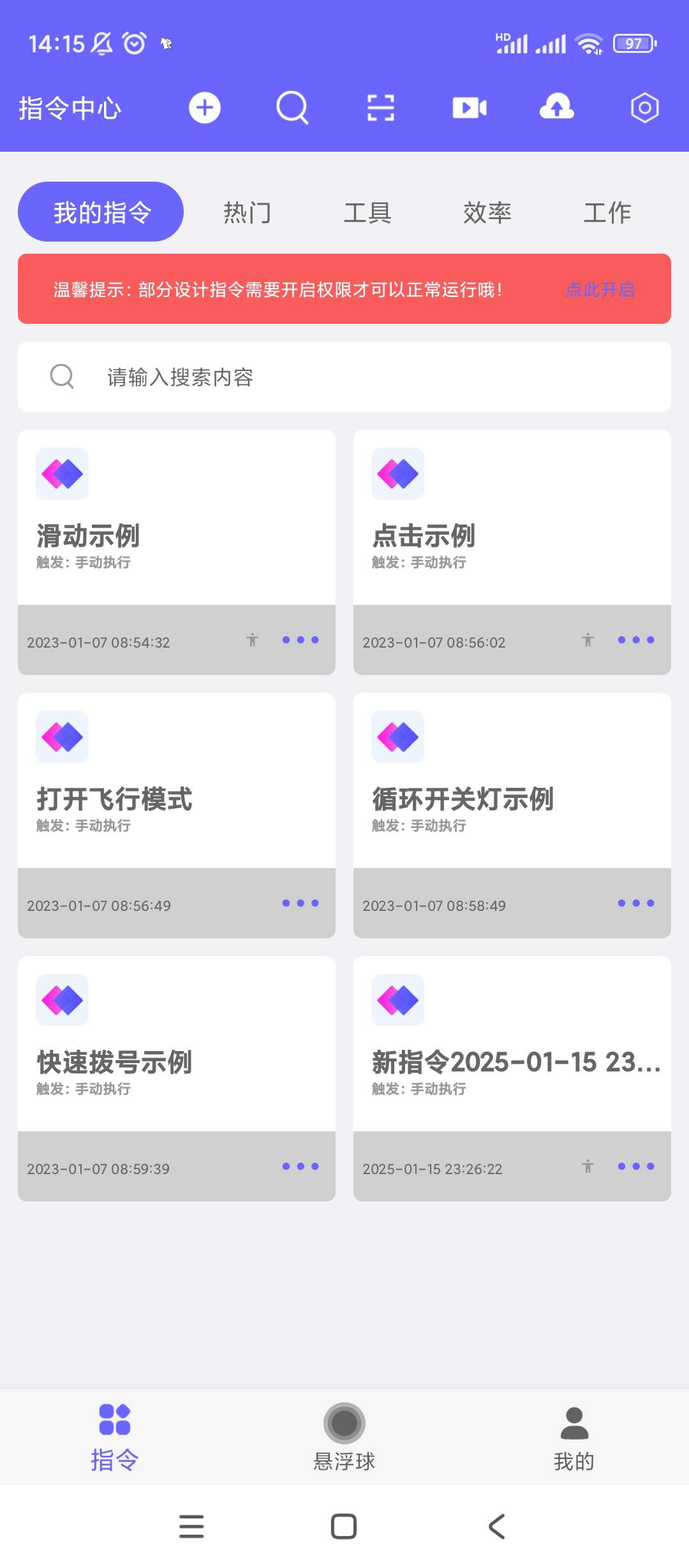 【分享】自动执行🔥V2.0.6🔥高级自动化点击脚本