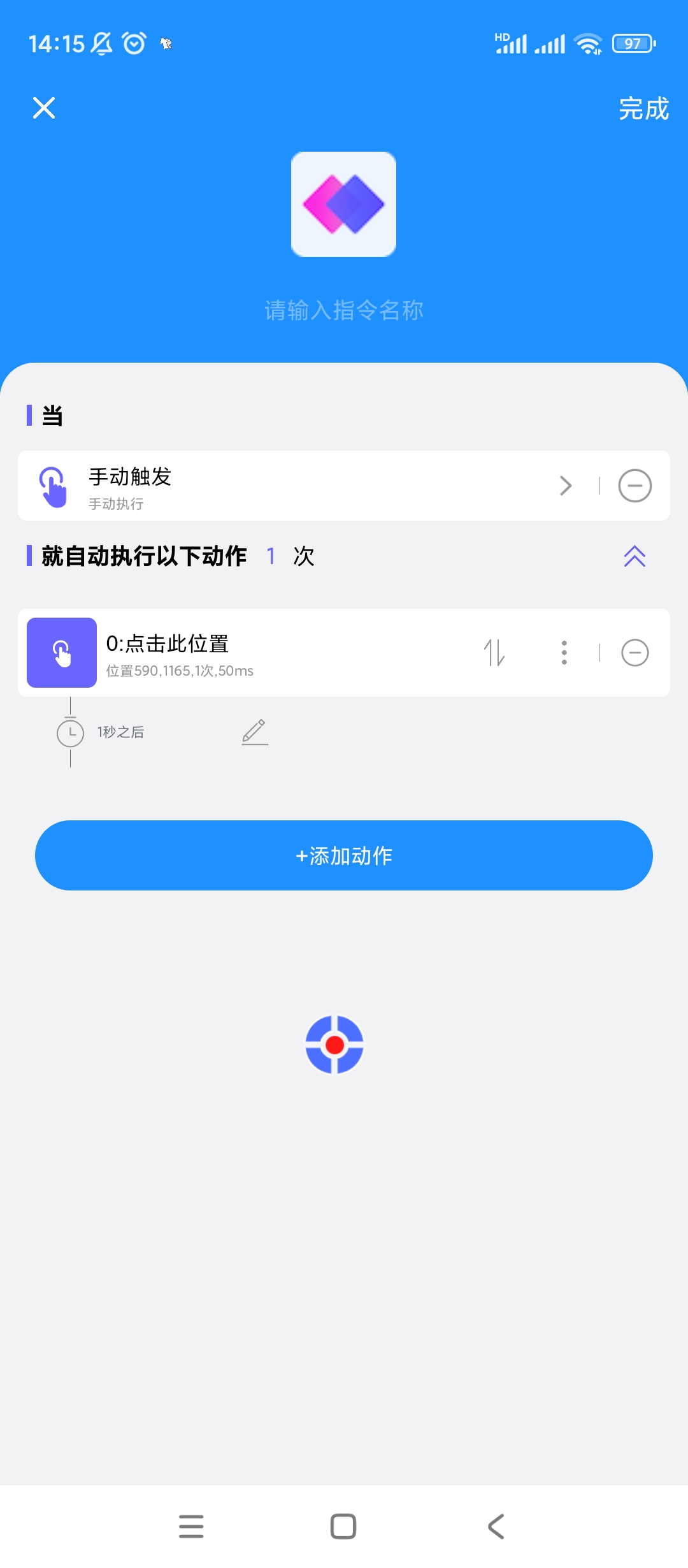 【分享】自动执行🔥V2.0.6🔥高级自动化点击脚本