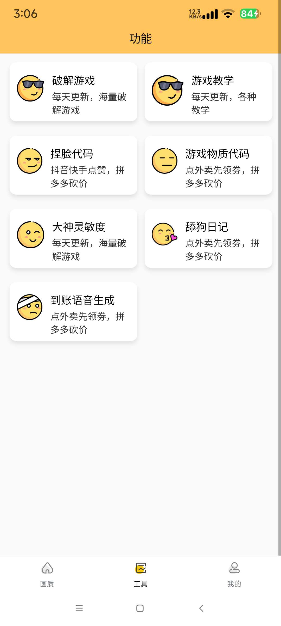 【分享】画质怪兽3.0.1🔥专业游戏画质增强助手