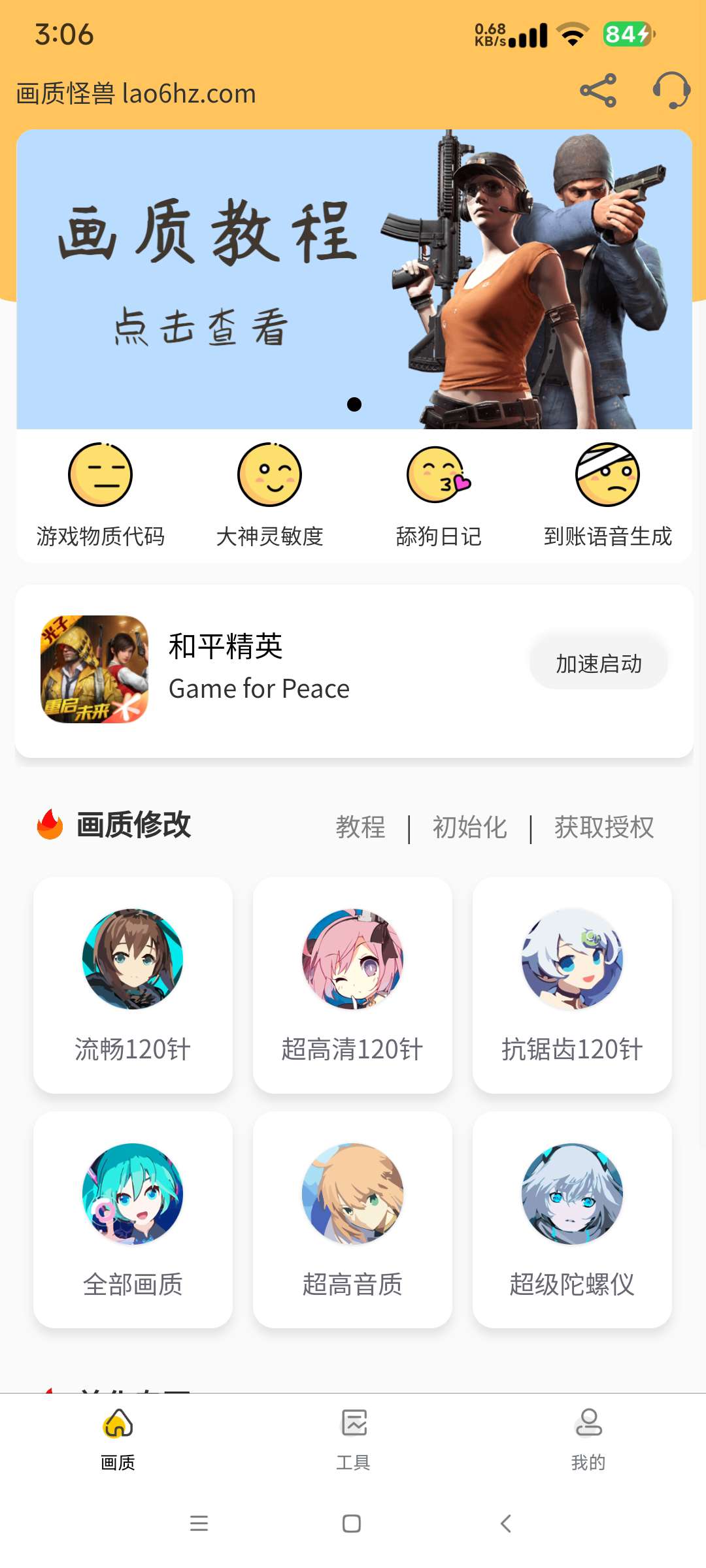 【分享】画质怪兽3.0.1🔥专业游戏画质增强助手