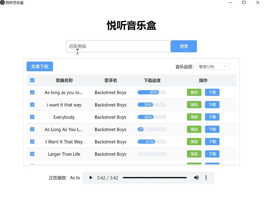 【分享】悦听音乐盒无损音乐下载神器！支持批量下载和在线播放！