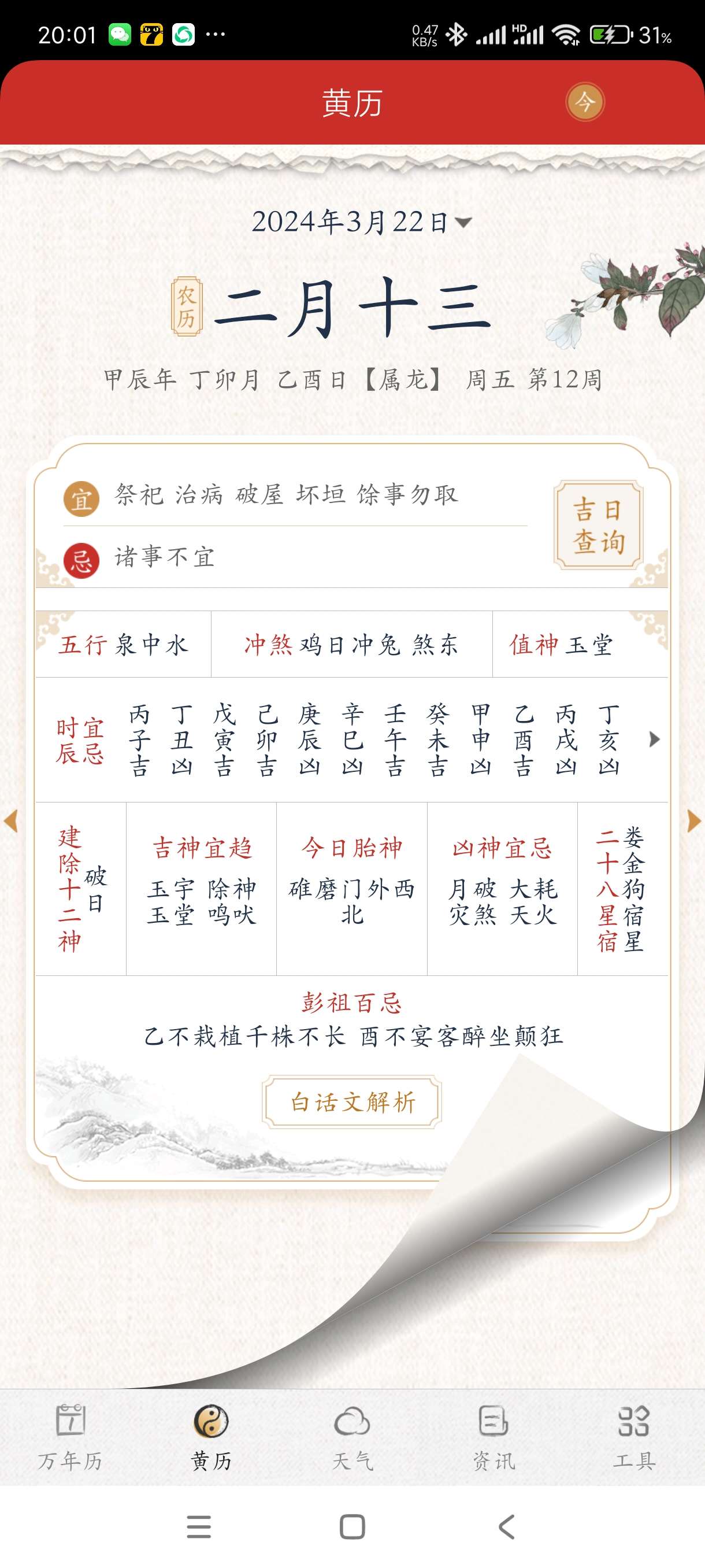 【合集】表情包定制~极简工具箱~墨迹万年历🔥装机必备神器！