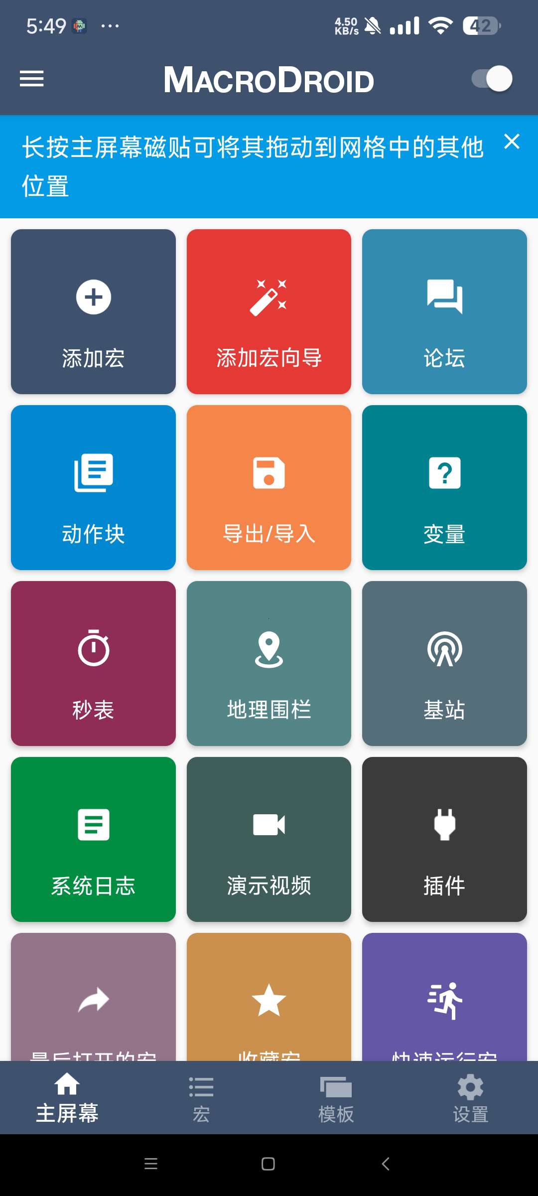 【分享】Macro Droid 5.50.10🔥自动化脚本🔥