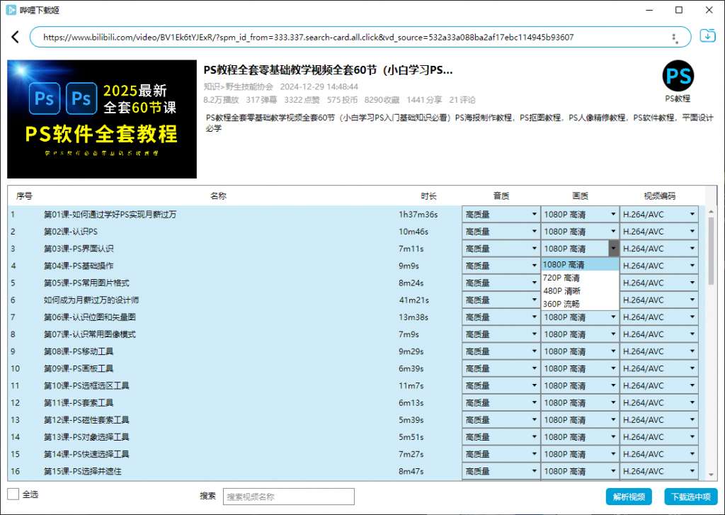 【分享】Downky最新B站视频下载工具！最高支持4K画质下载！