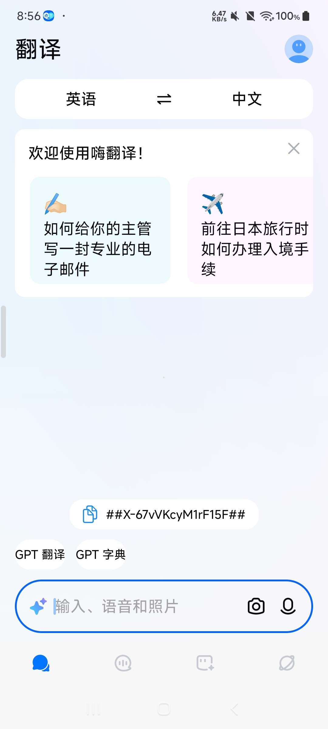 【分享】不可错过的安卓手机翻译神器❗ 已解锁免费用❗